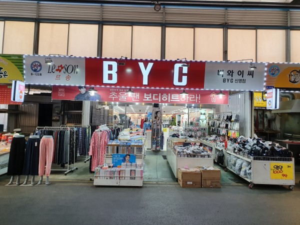 신영BYC