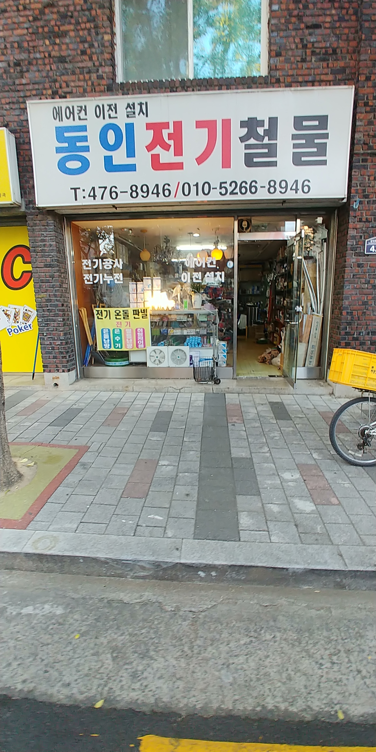 동인전기철물