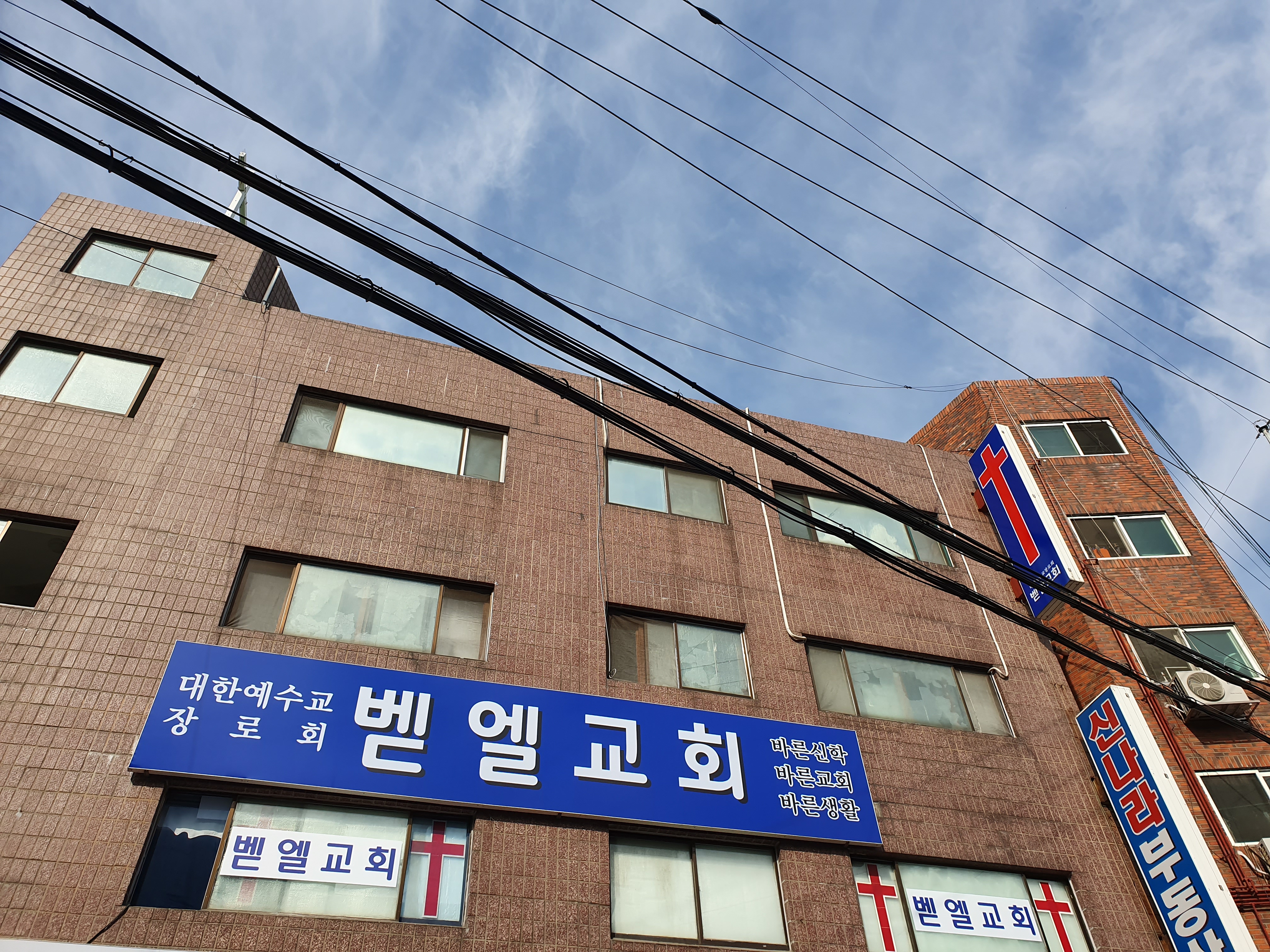벧엘교회