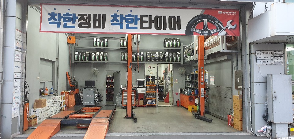 스피드메이트 진주주약점