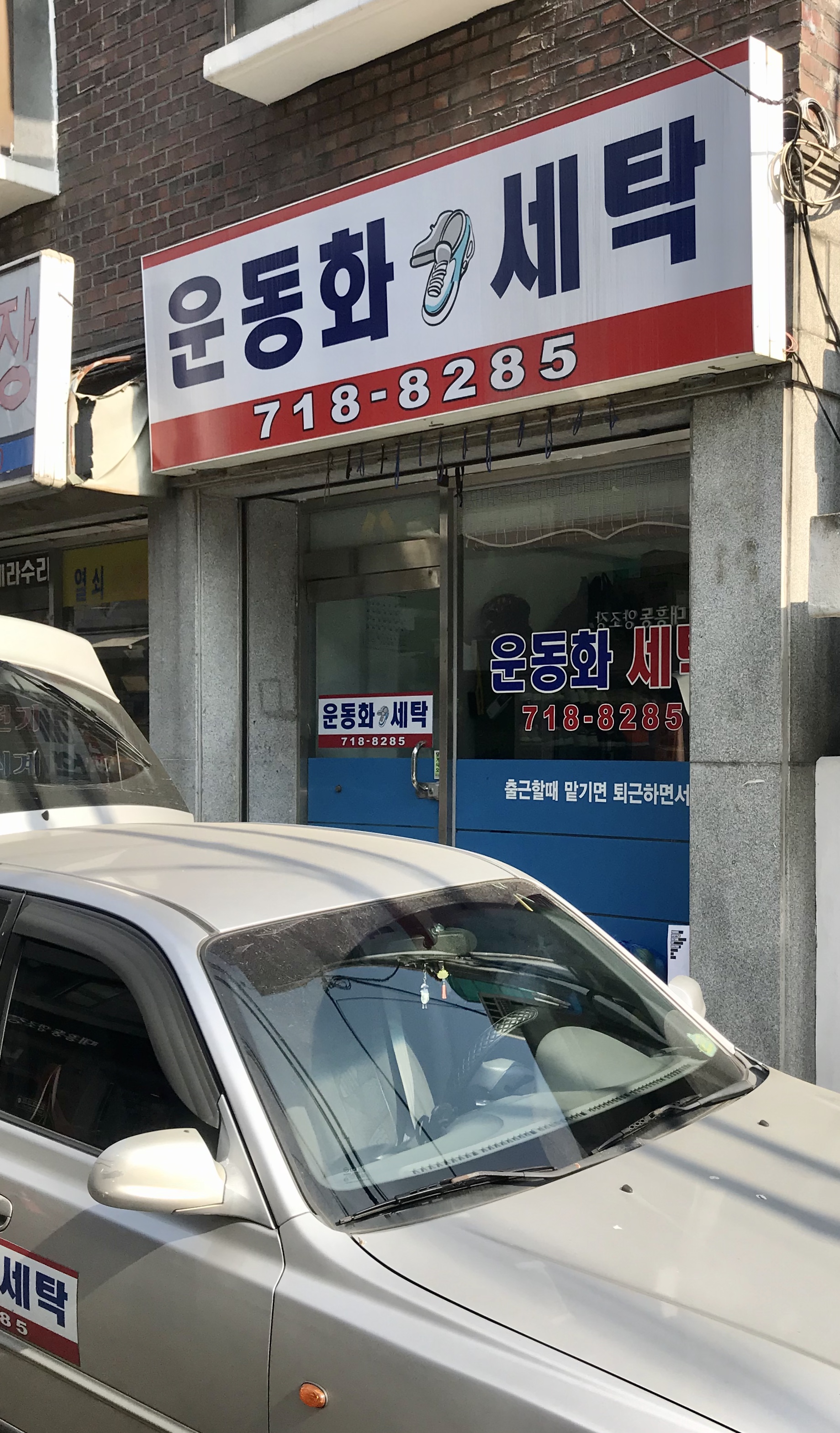 운동화세탁
