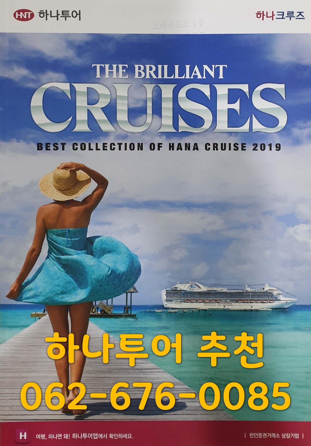 하나투어 월드컵여행사