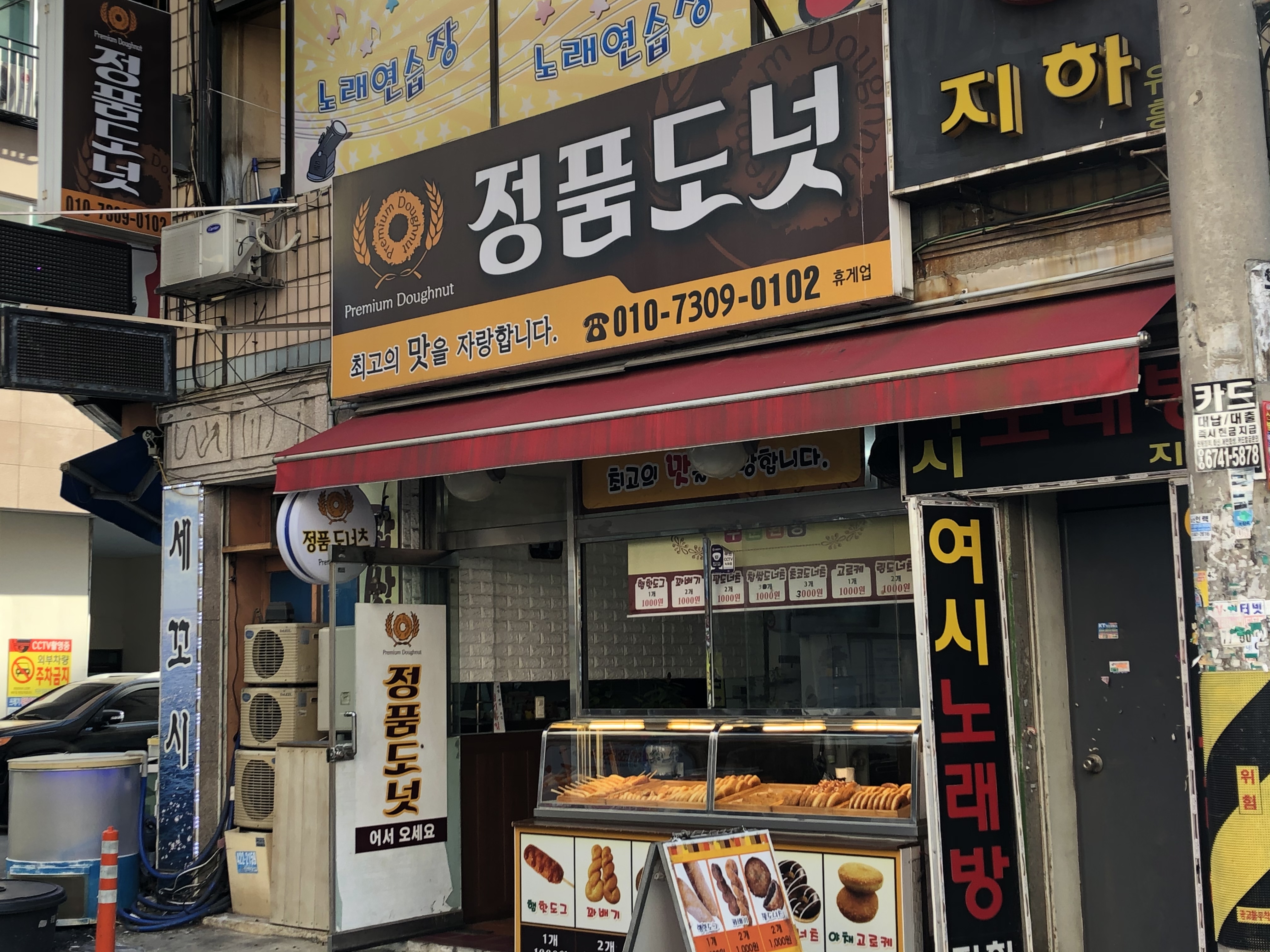 정품도넛