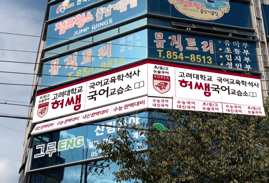 허쌤국어학원