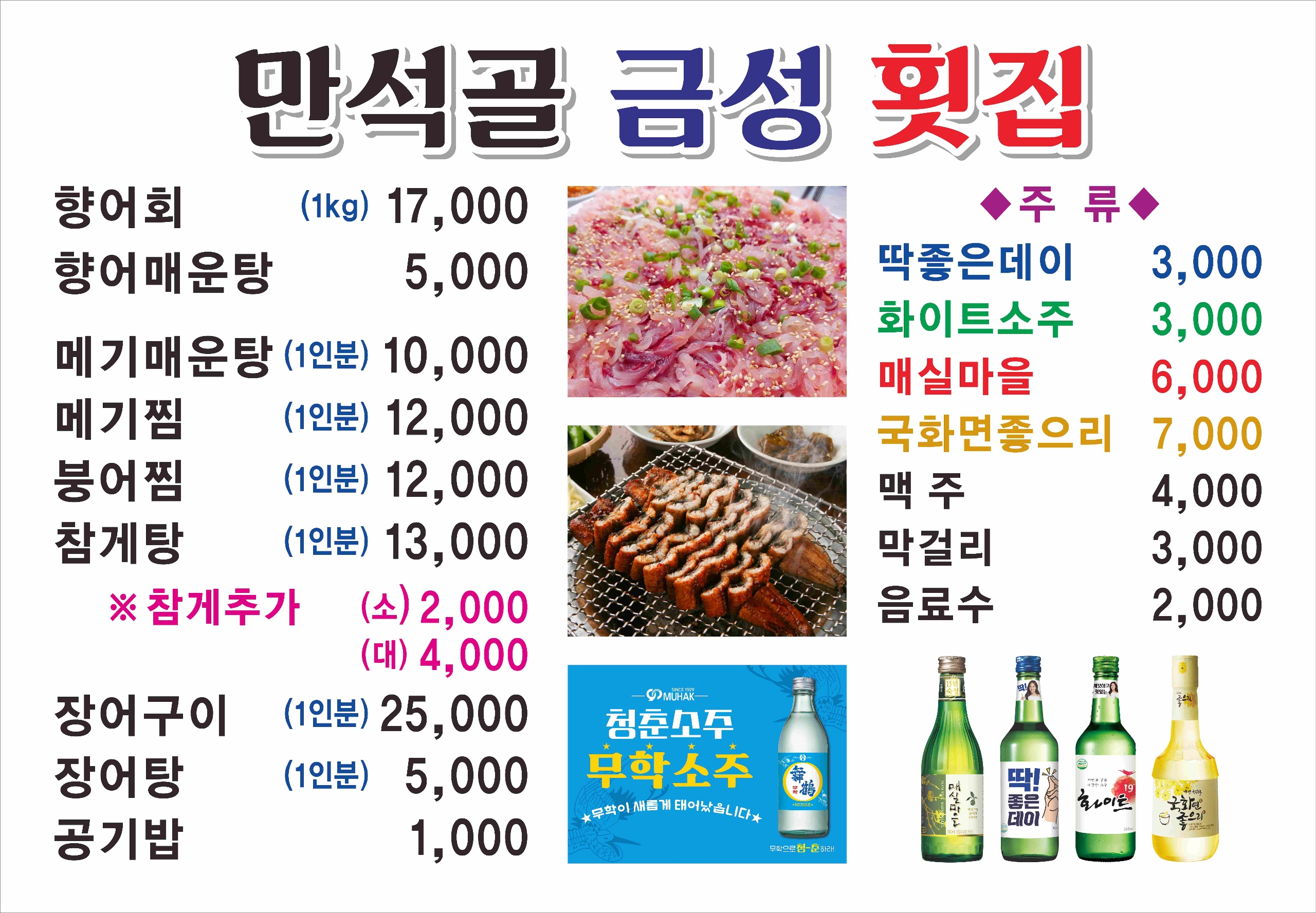 만석골금성횟집