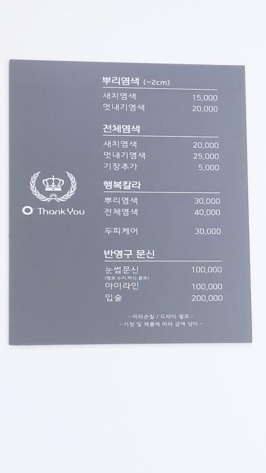 오땡큐 빛나헤어
