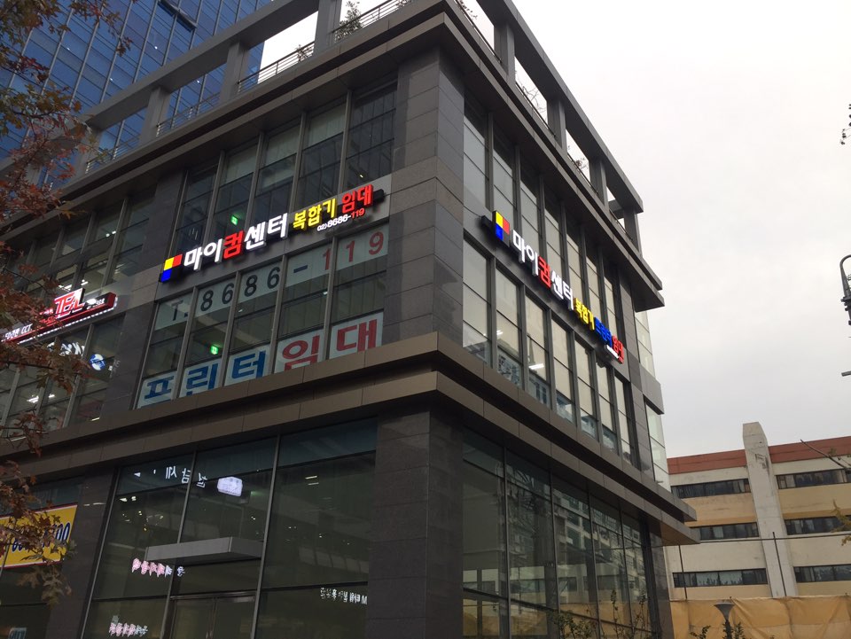 마이컴센터