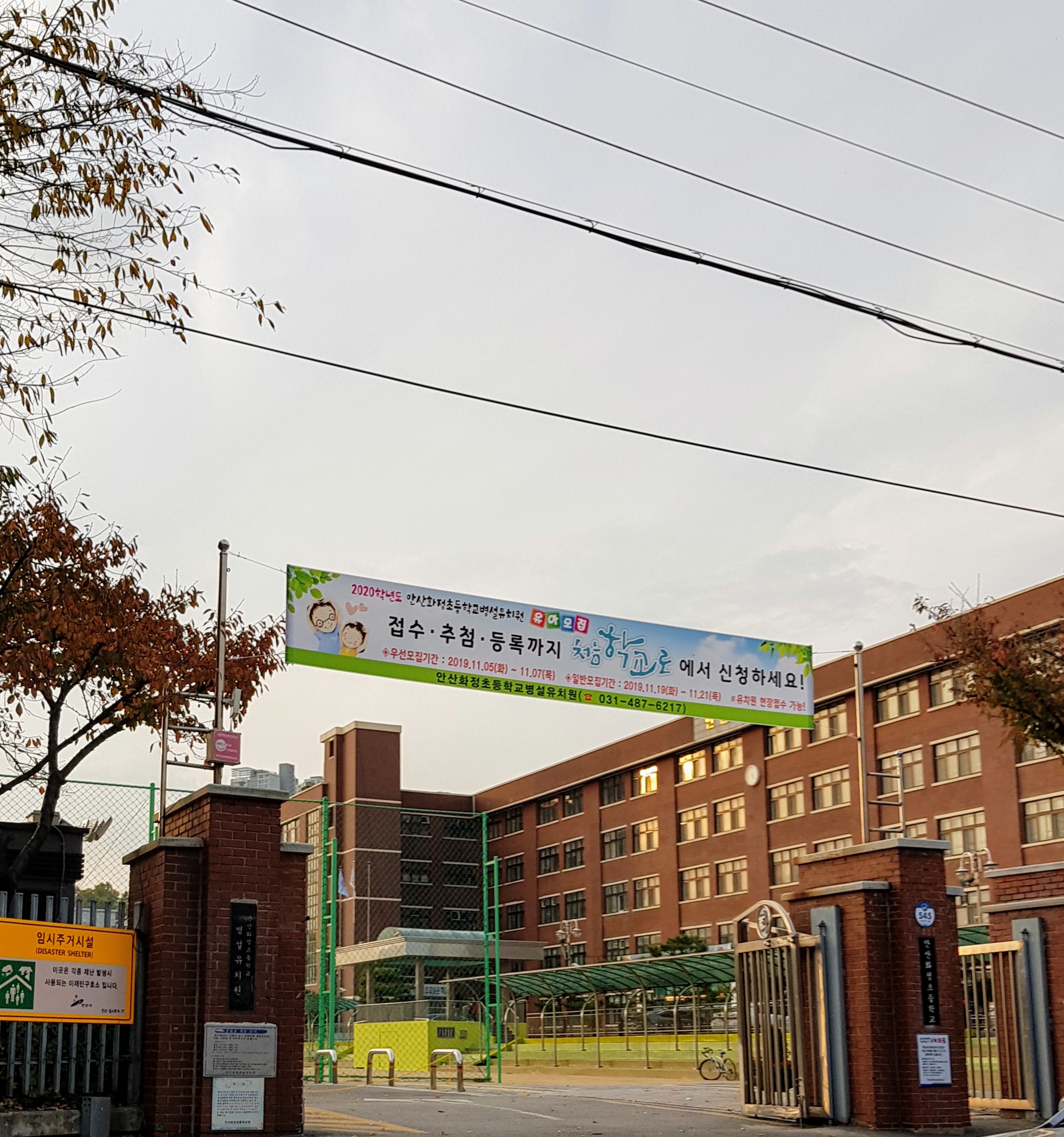 화정초등학교