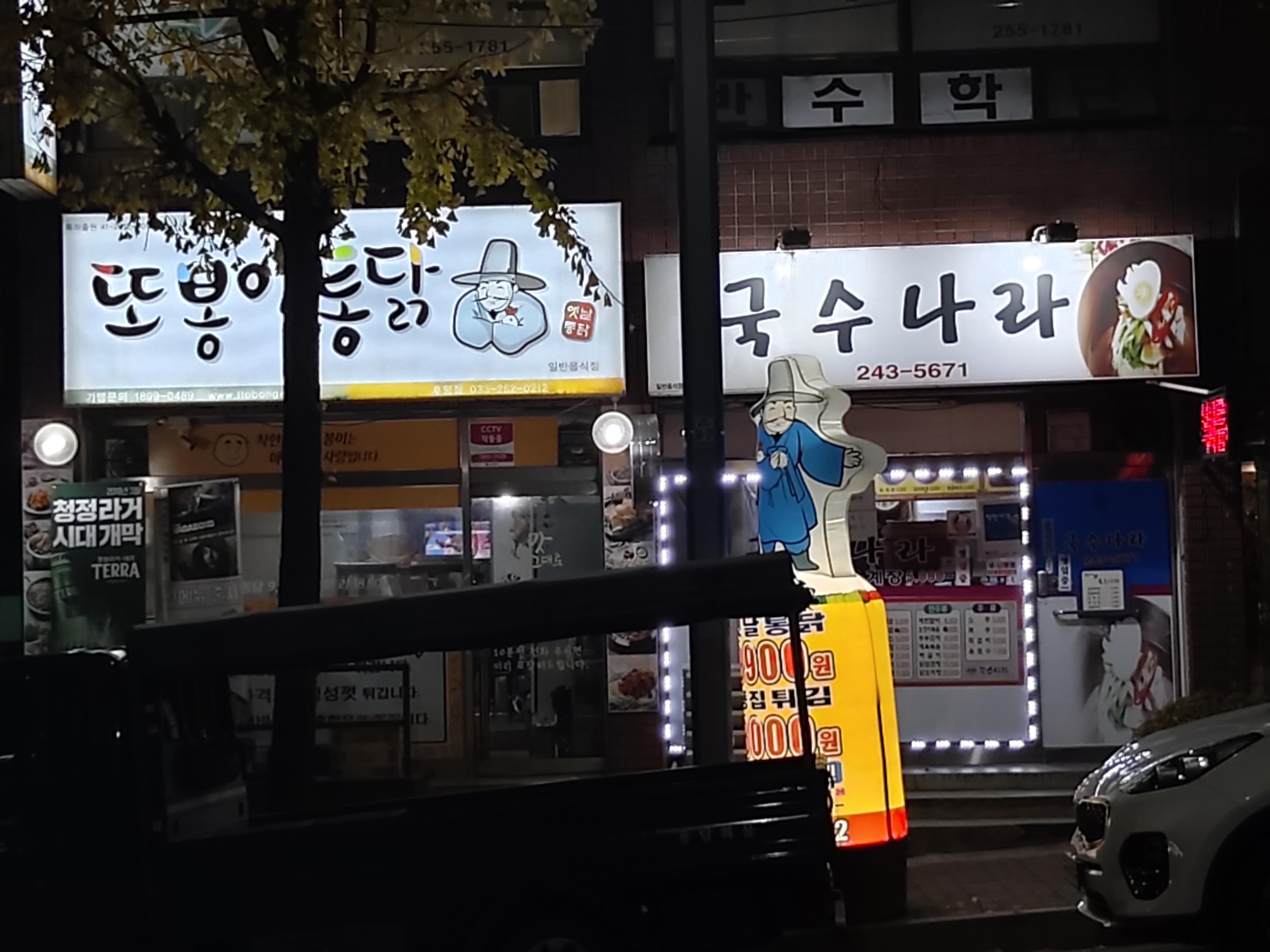 국수나라