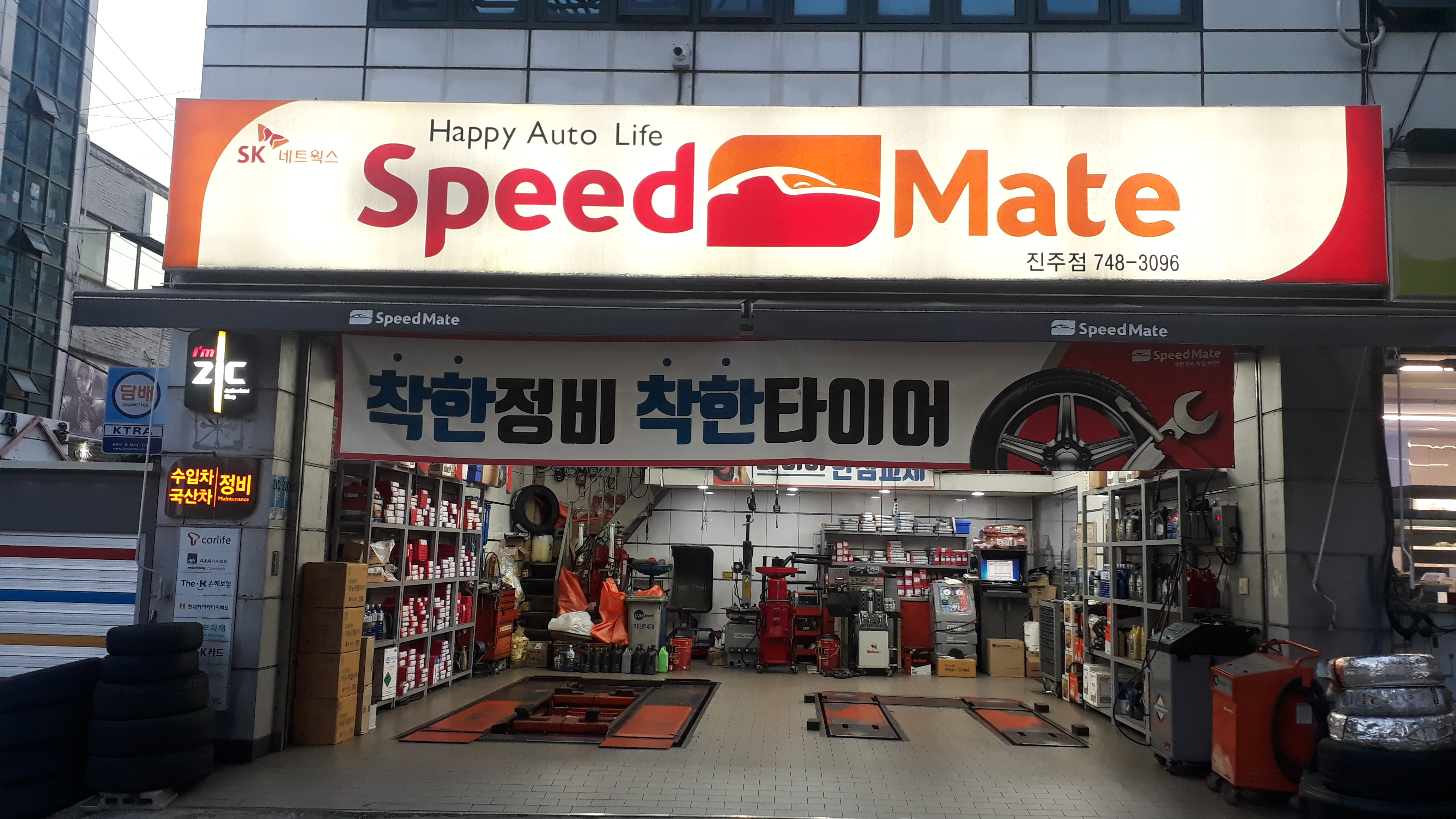 스피드메이트 진주점