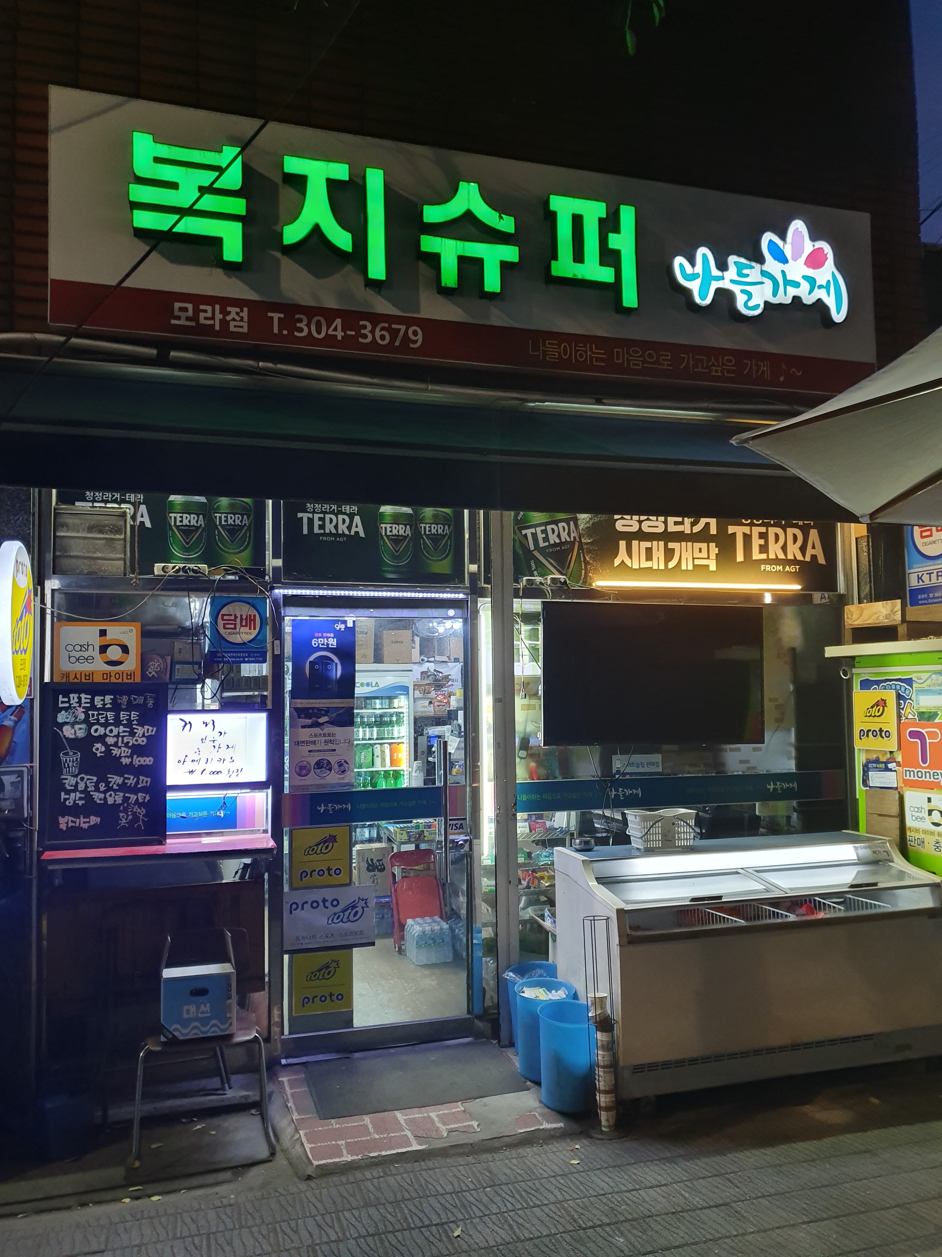 복지슈퍼