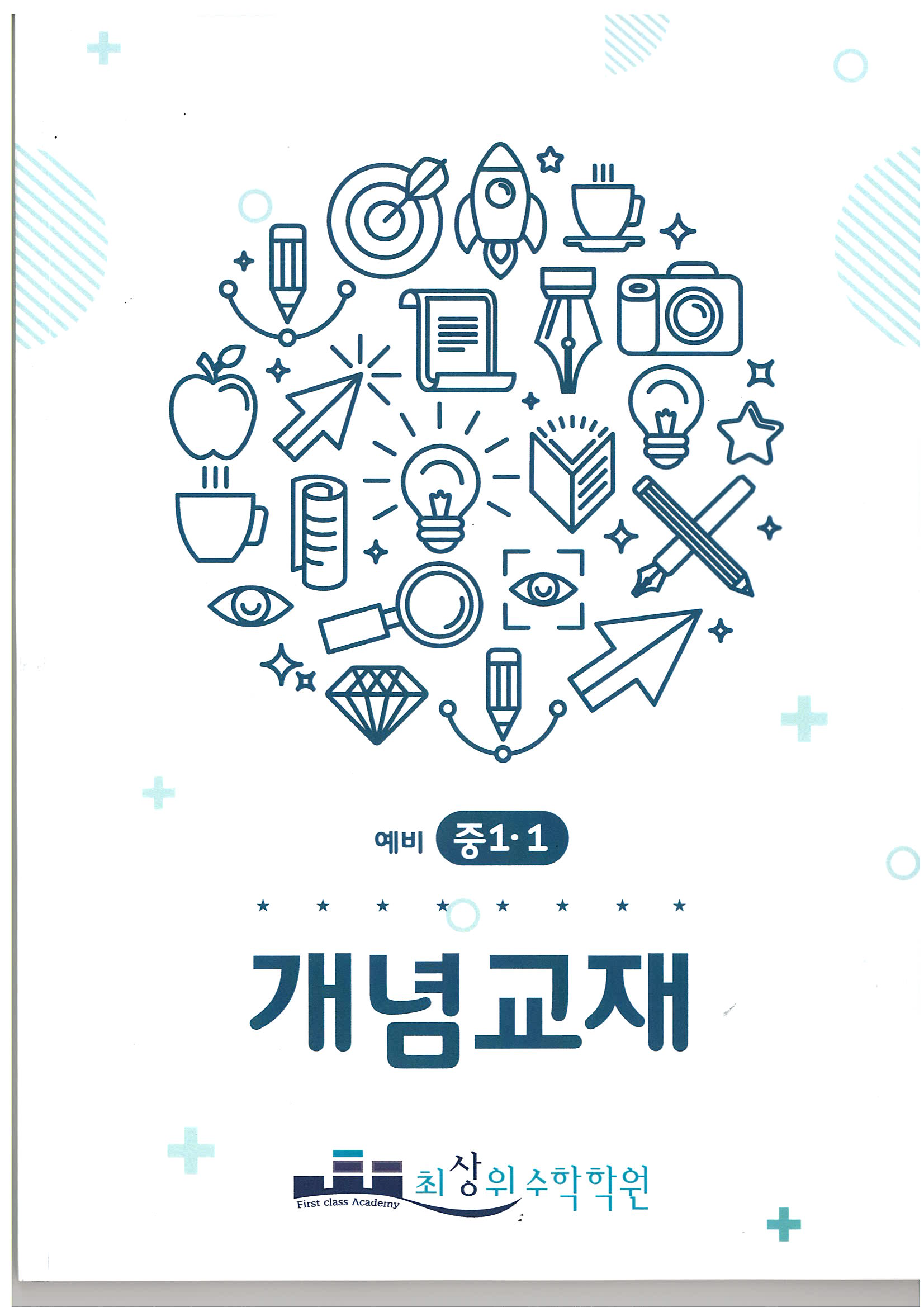 최상위수학학원