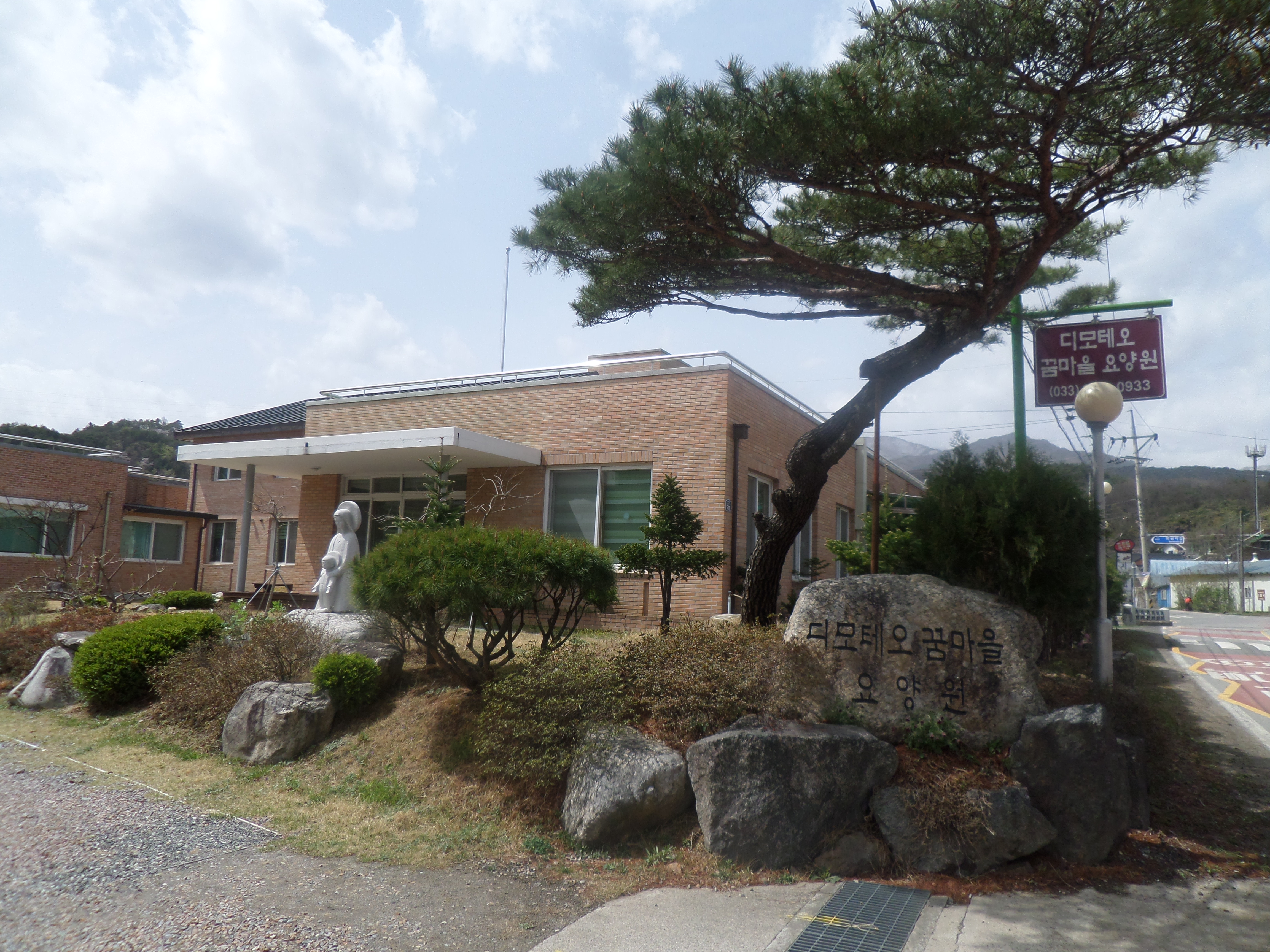 디모테오꿈나무요양원