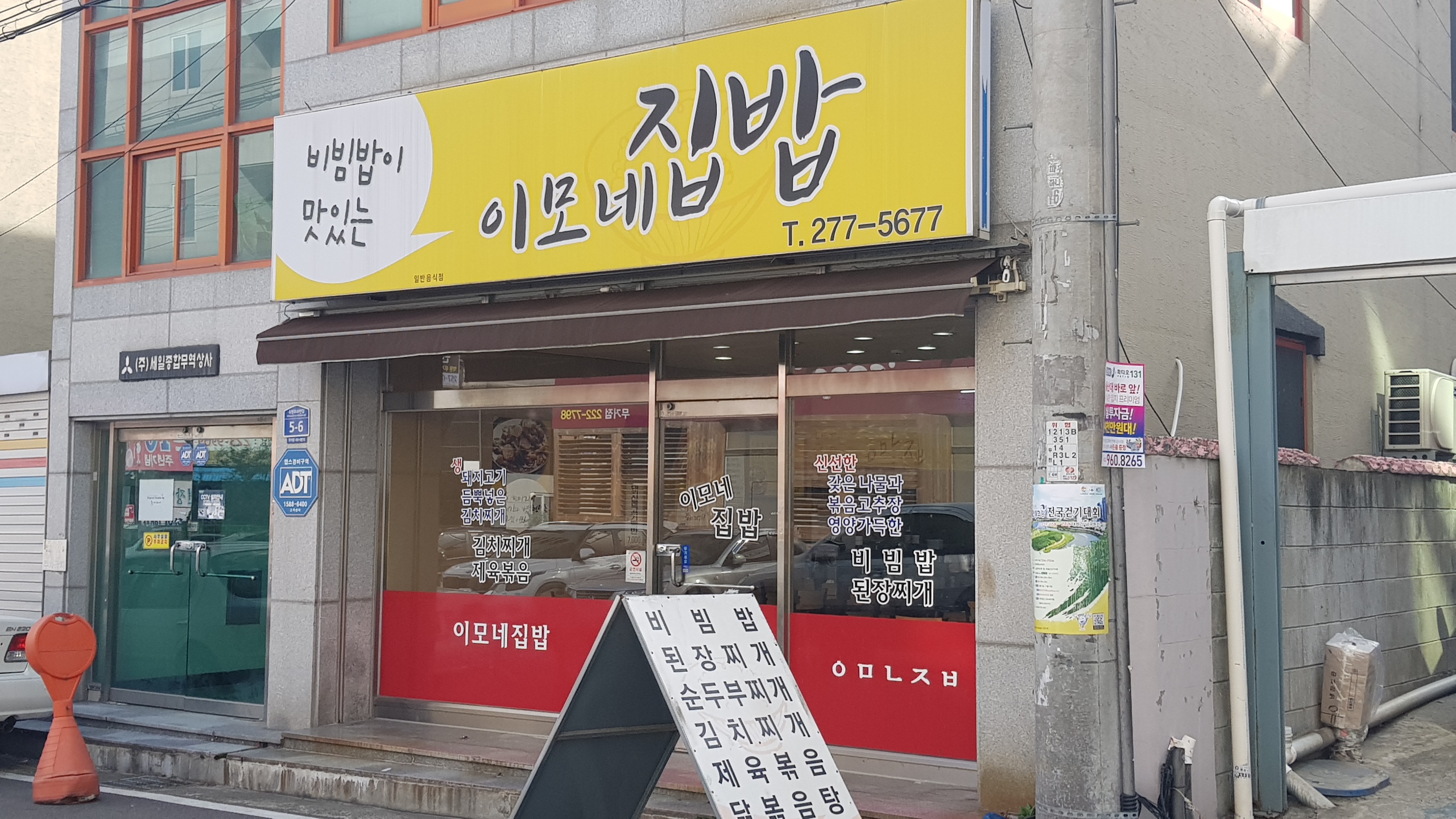 이모네집밥
