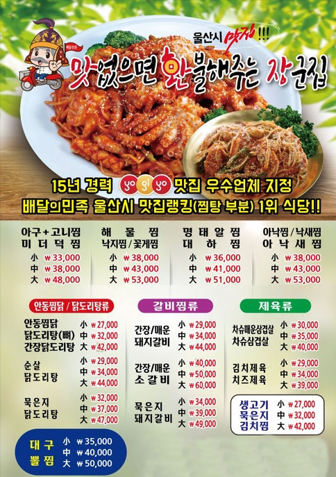 장군집