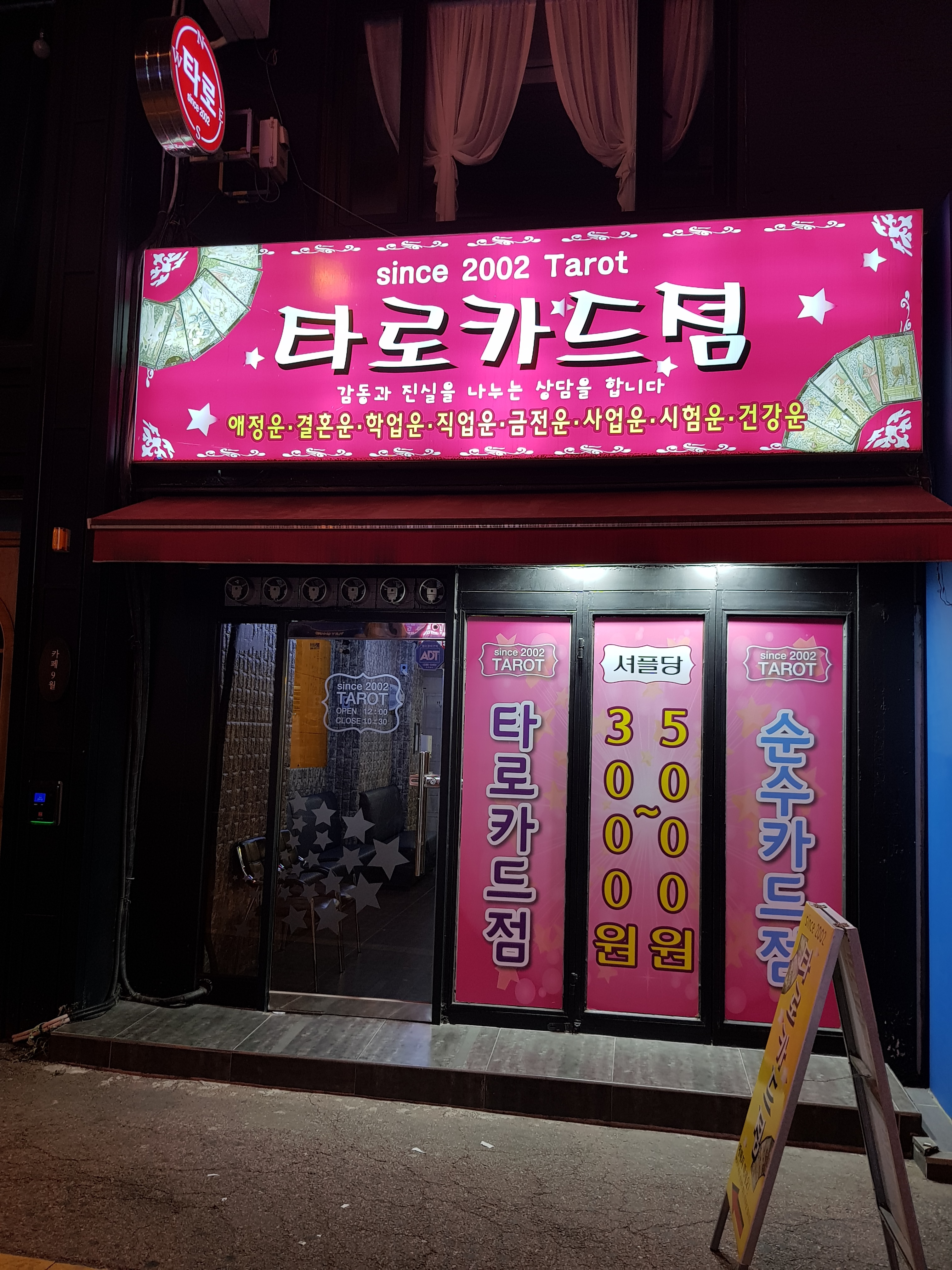 타로카드점