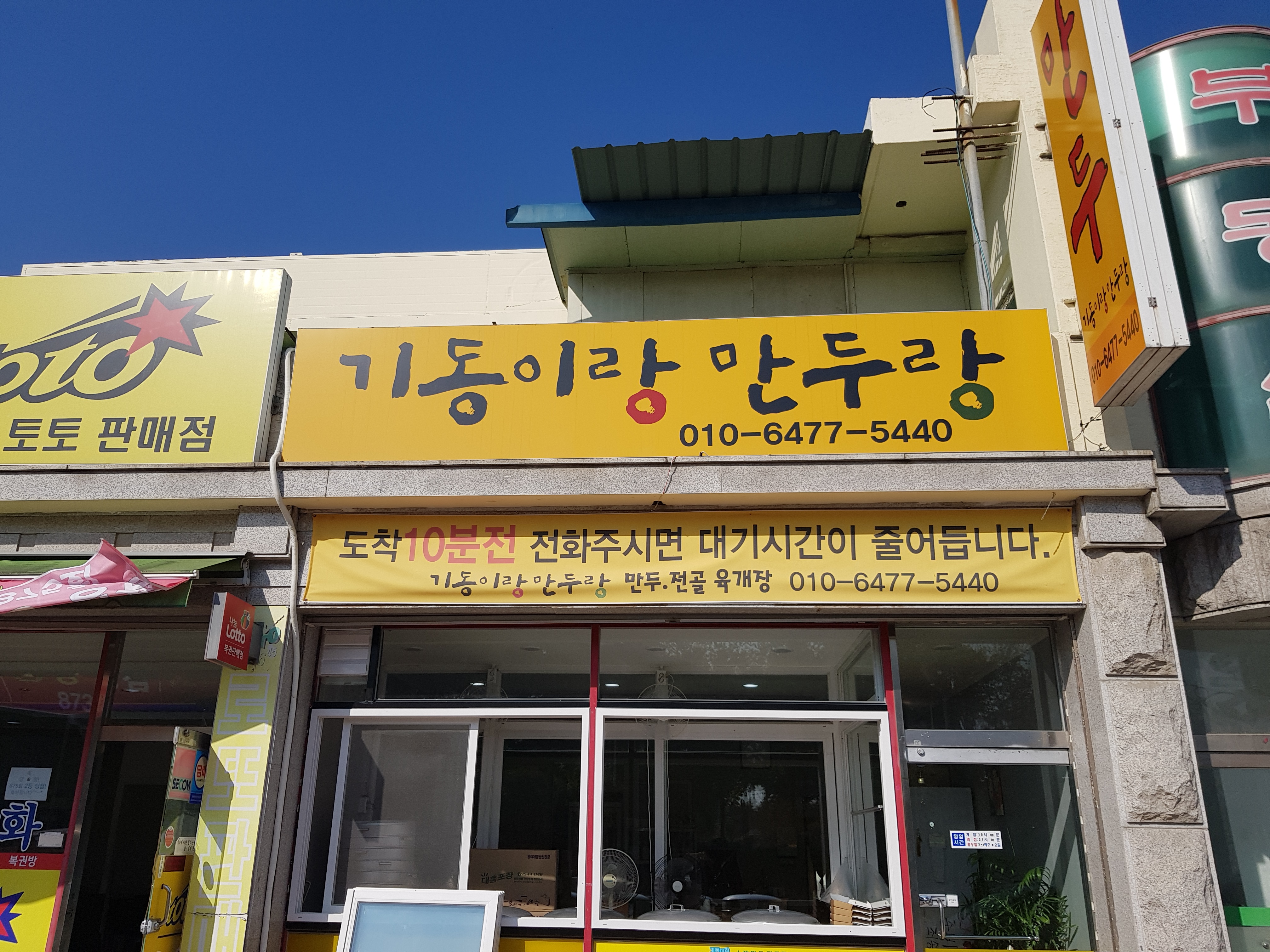 기동이랑만두랑