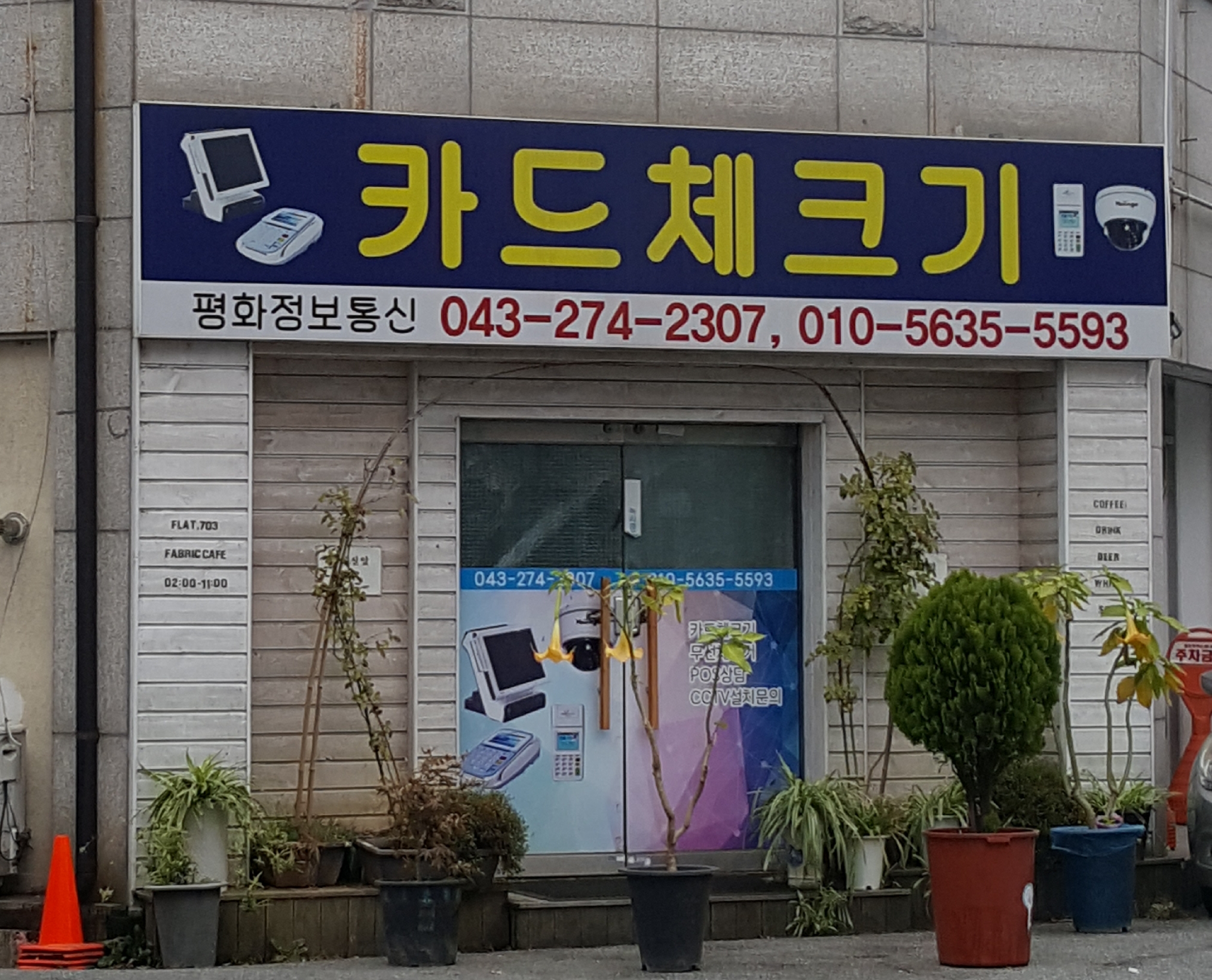 평화정보통신