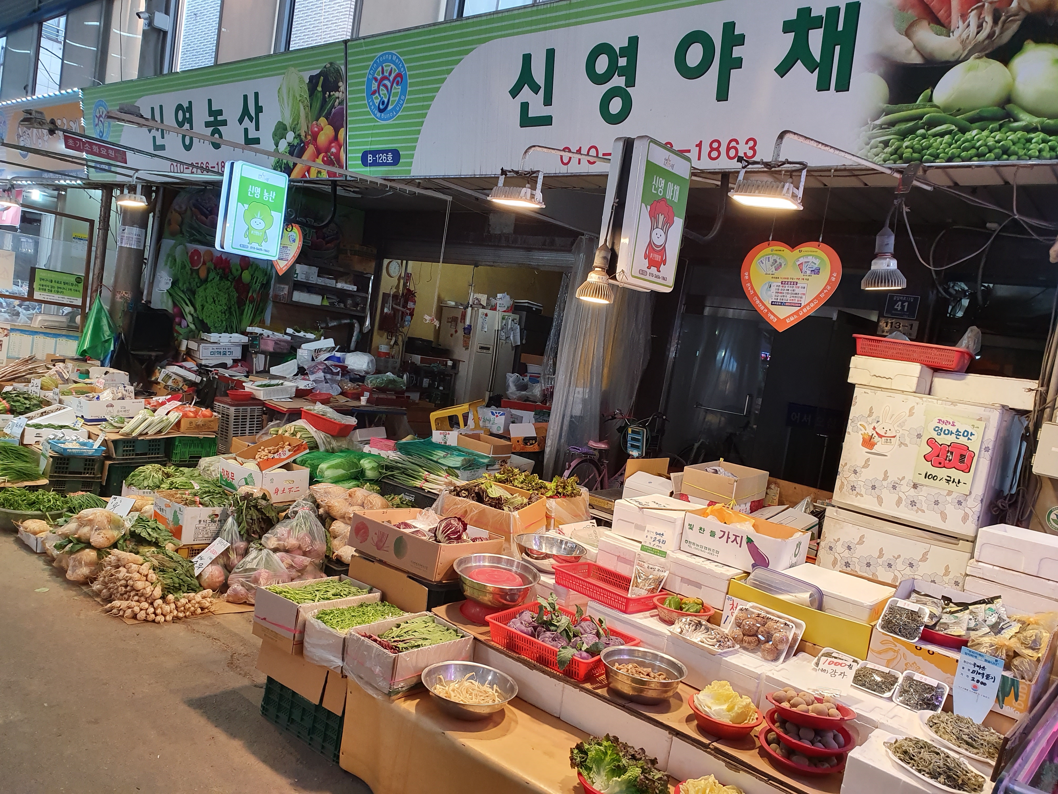 신영야채