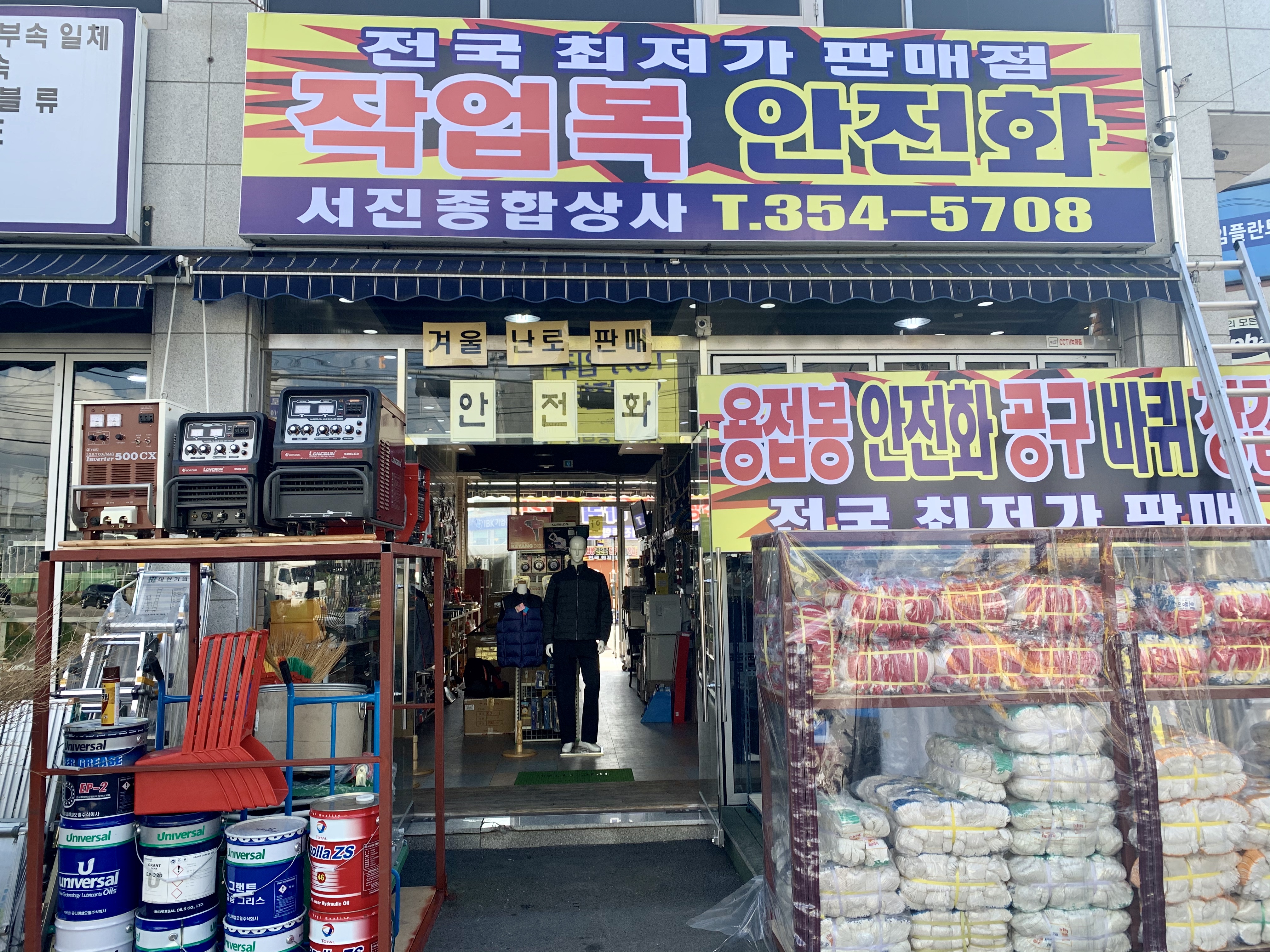 서진종합상사