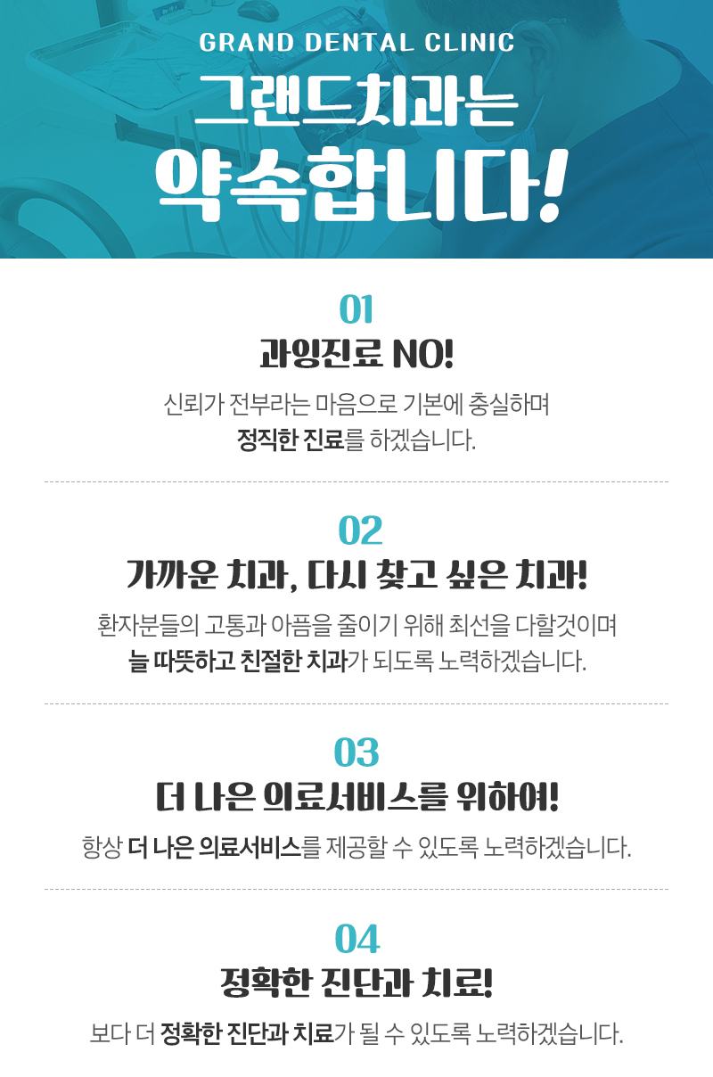 그랜드치과의원 대표 이미지