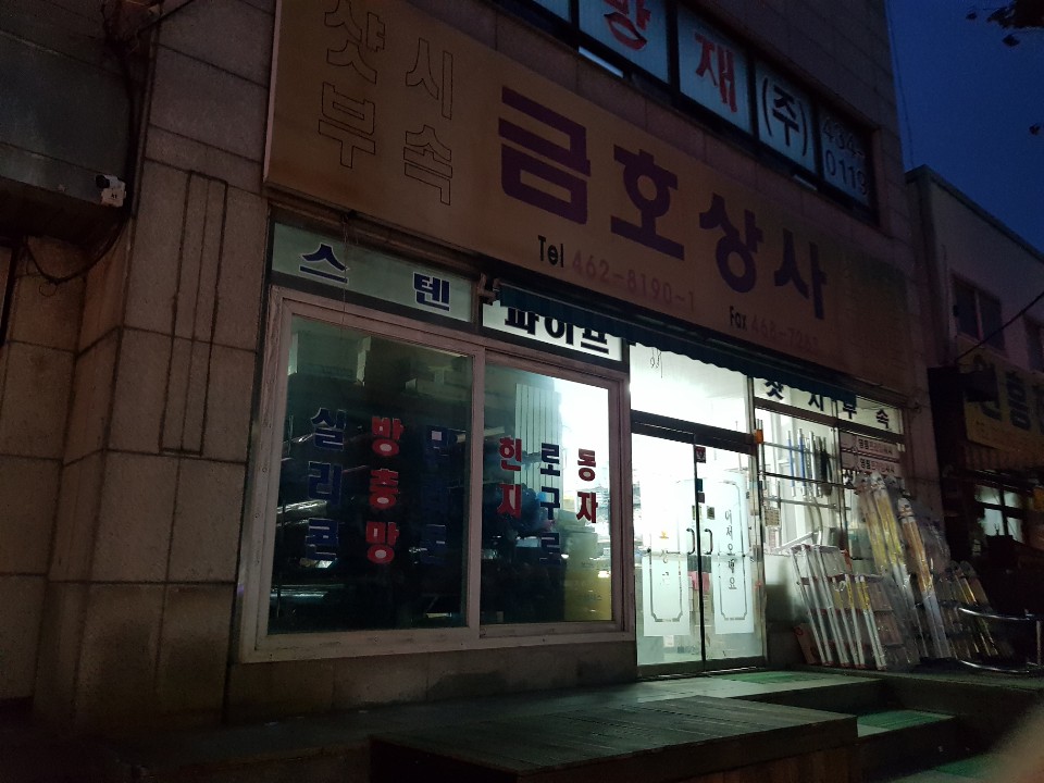 금호상사