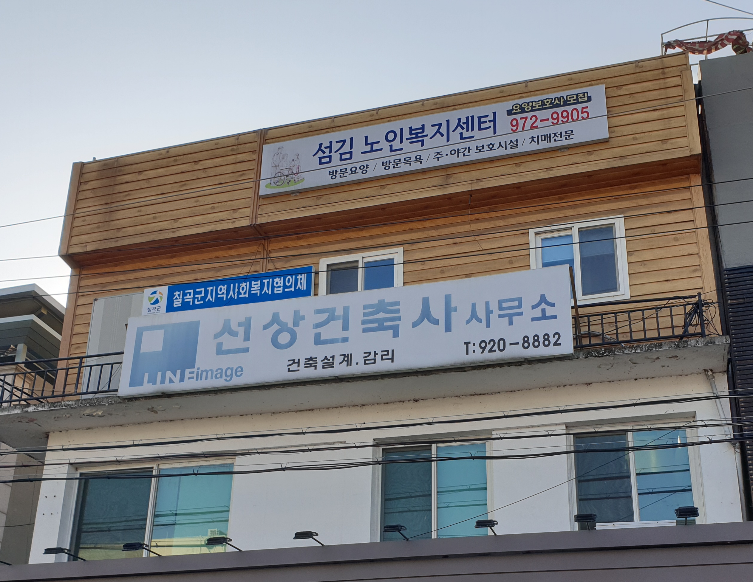 선상건축사사무소