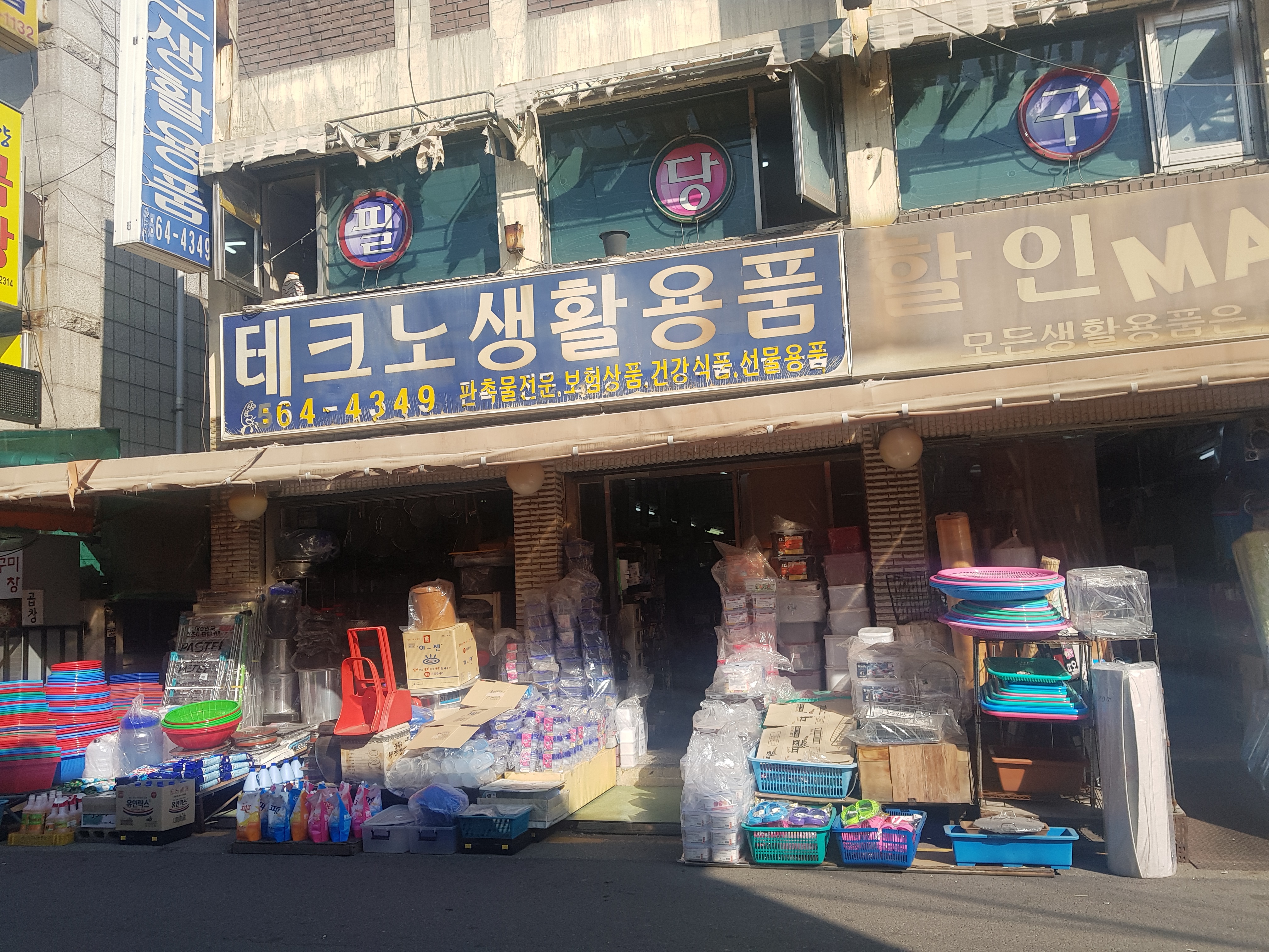 테크노생활용품