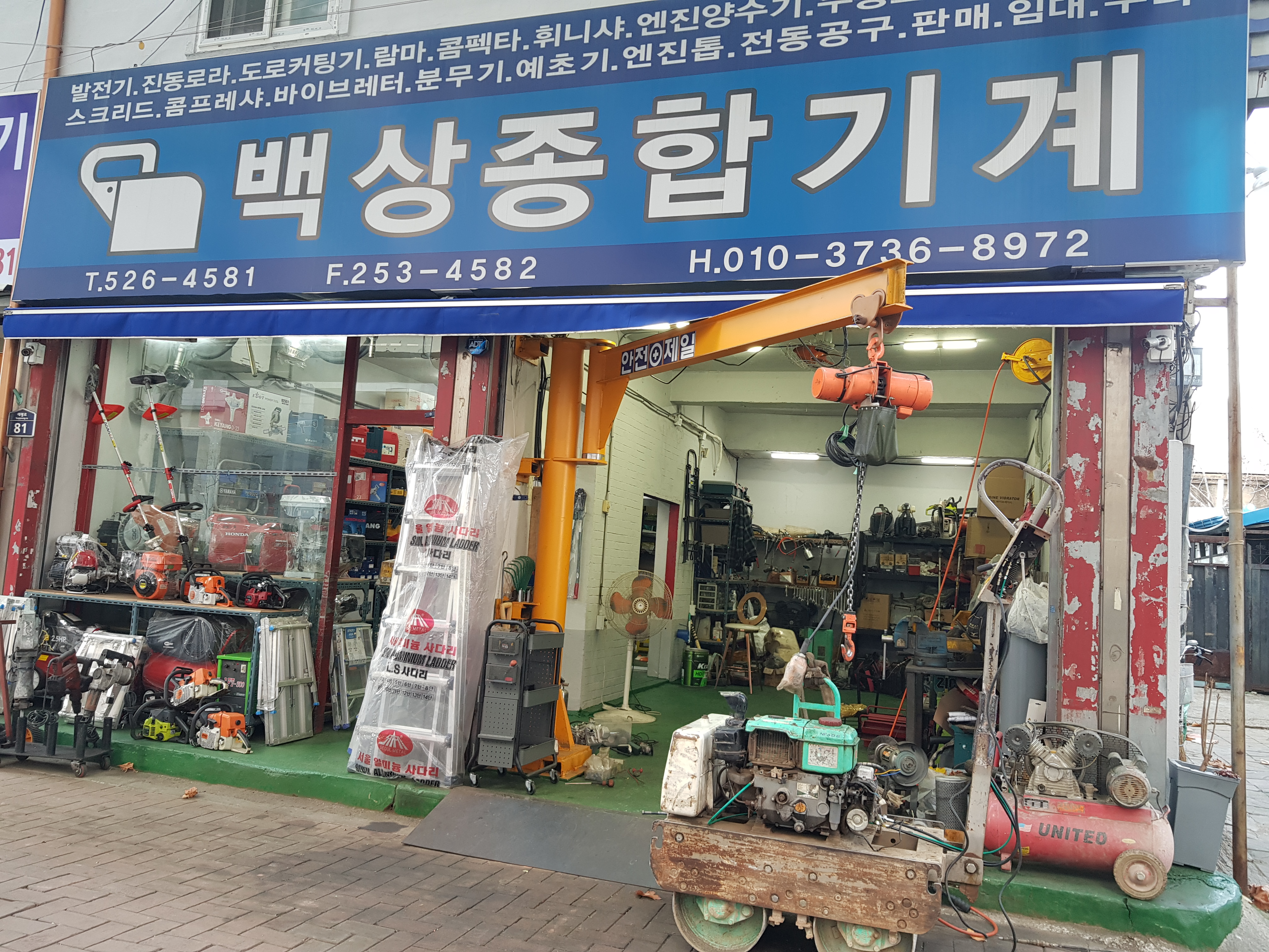 백상종합기계