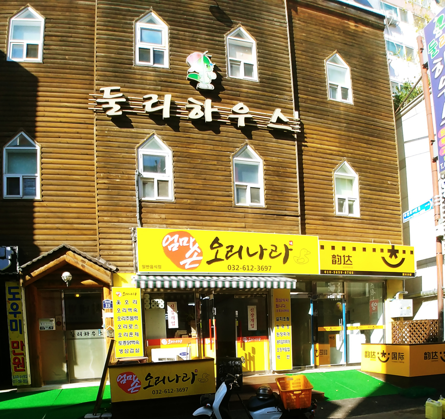 엄마손오리나라