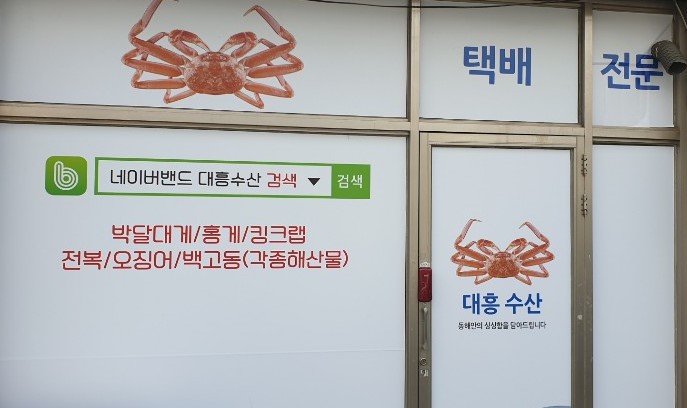 대흥수산