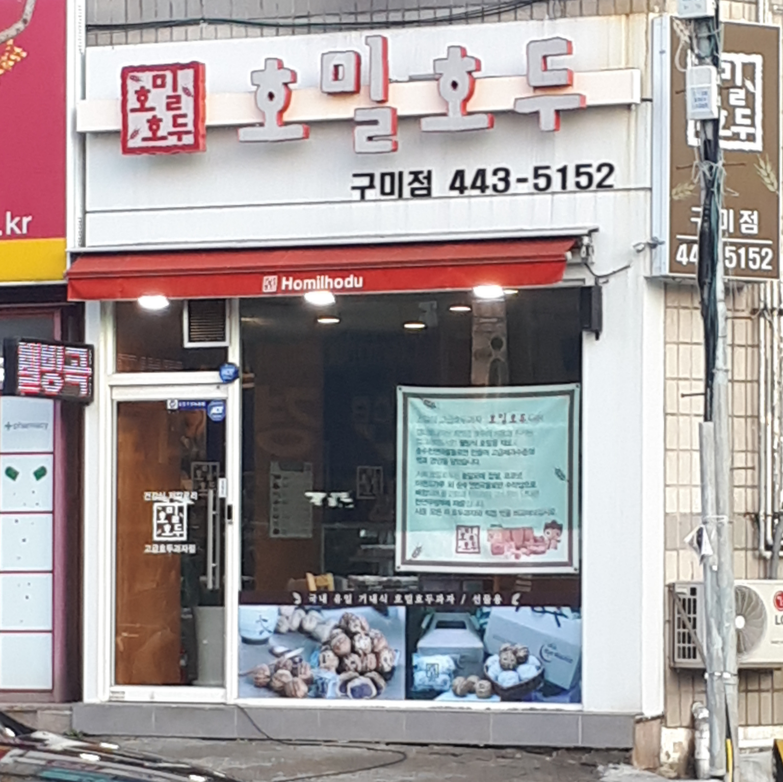 호밀호두 차병원구미점