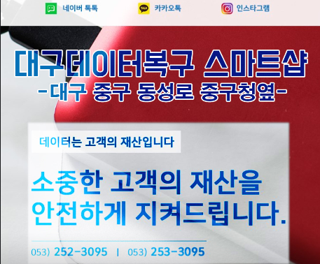 대구데이터복구 DDR 스마트폰 외장하드복구센터