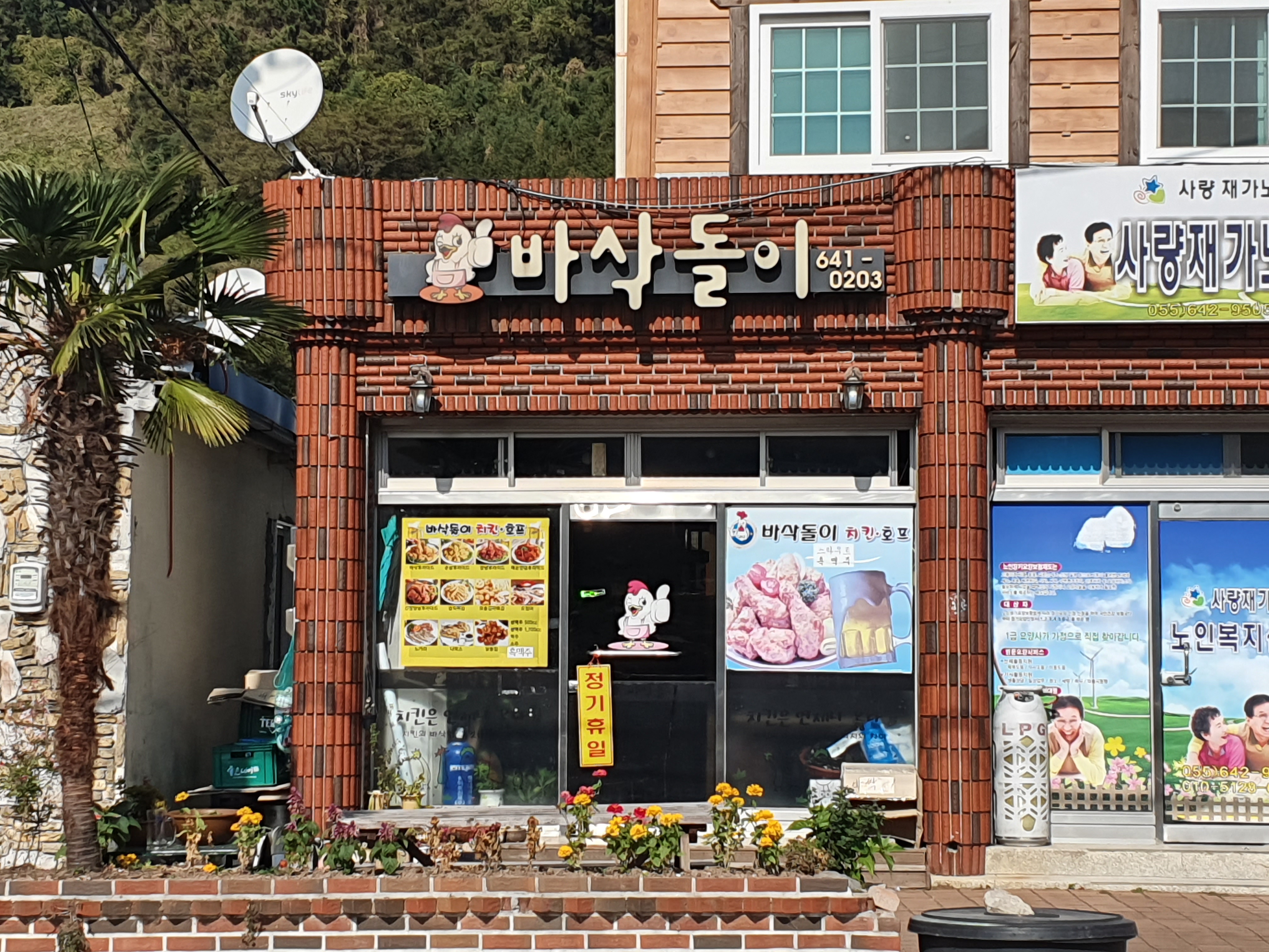 바삭돌이