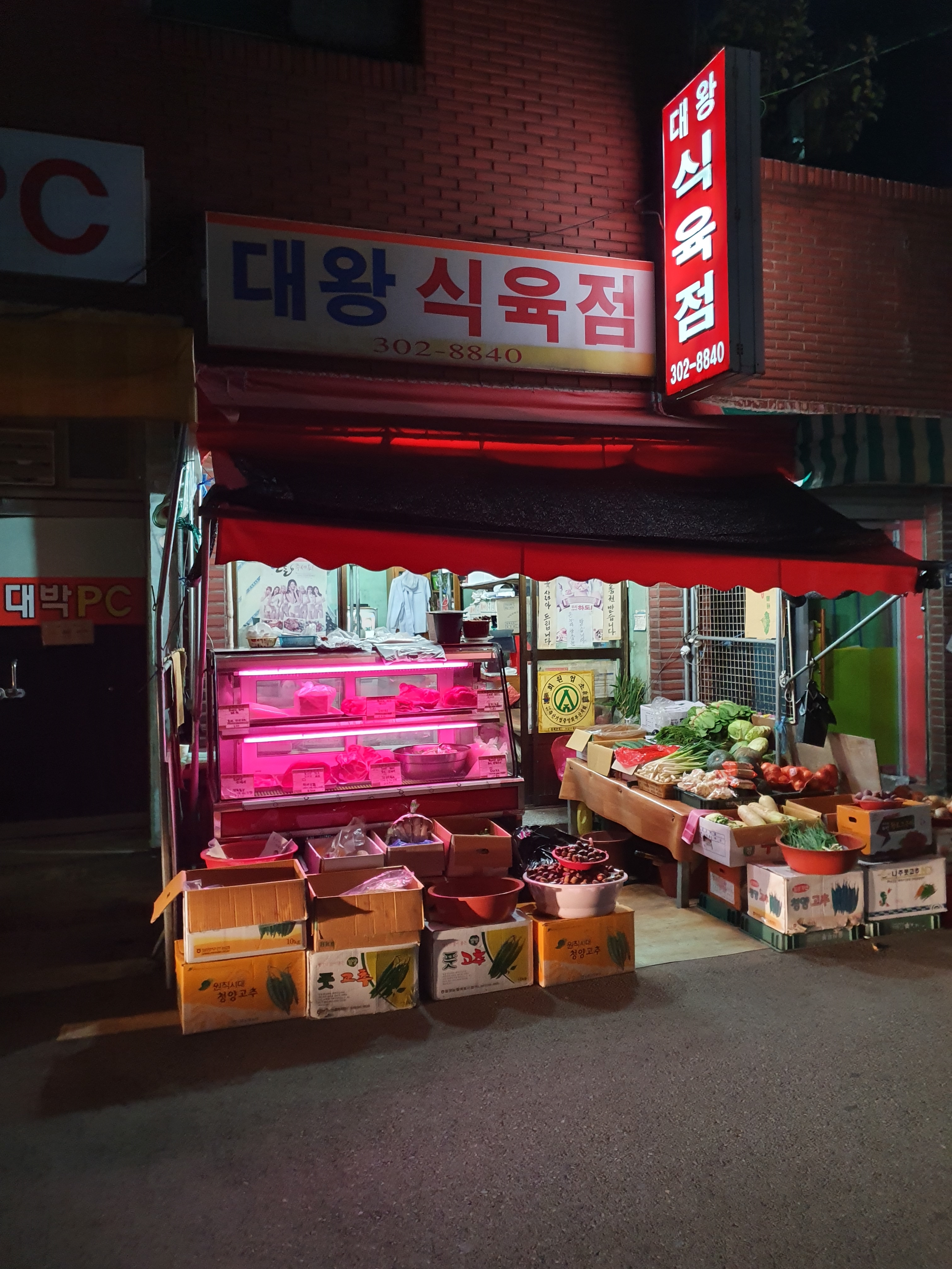 대왕식육점
