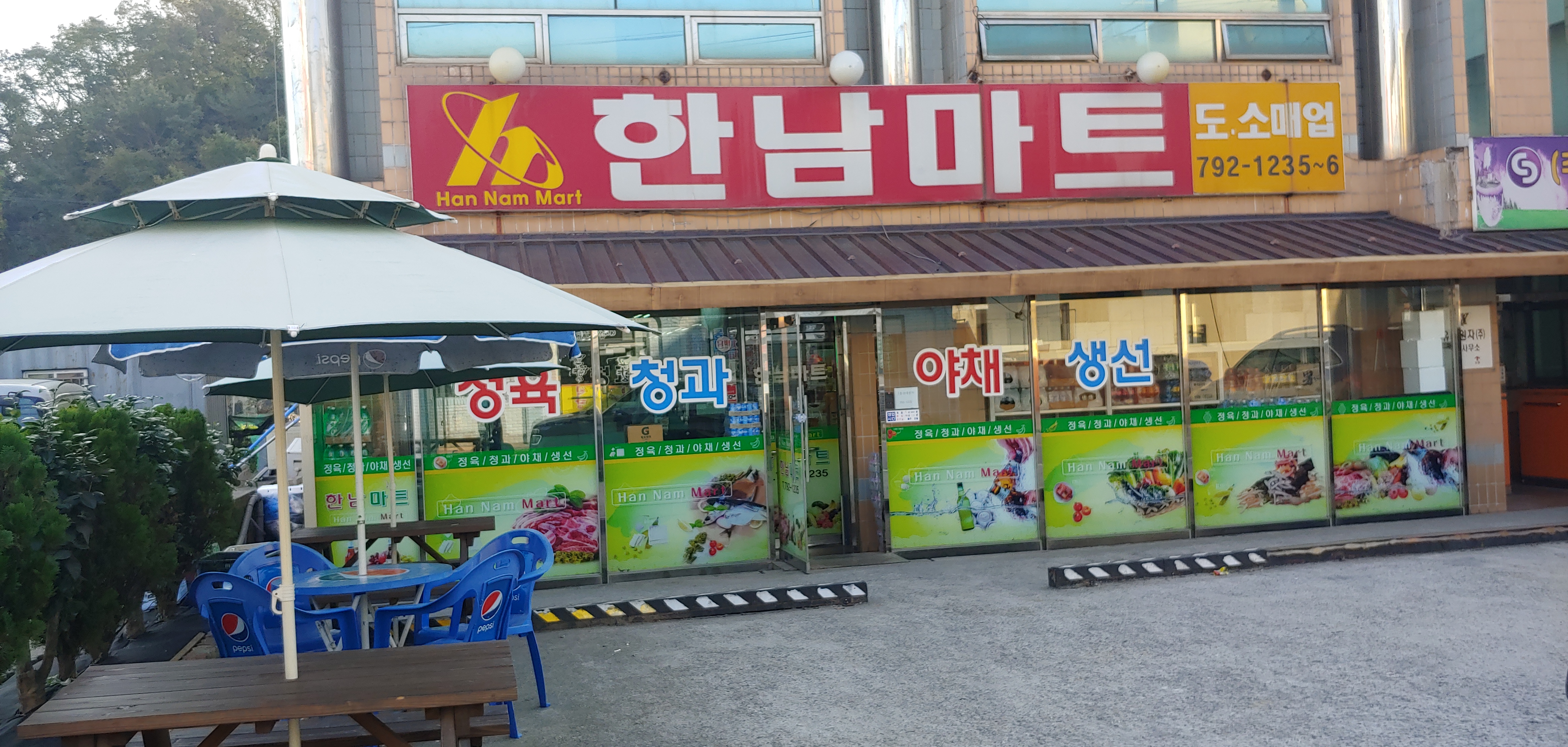 한남마트