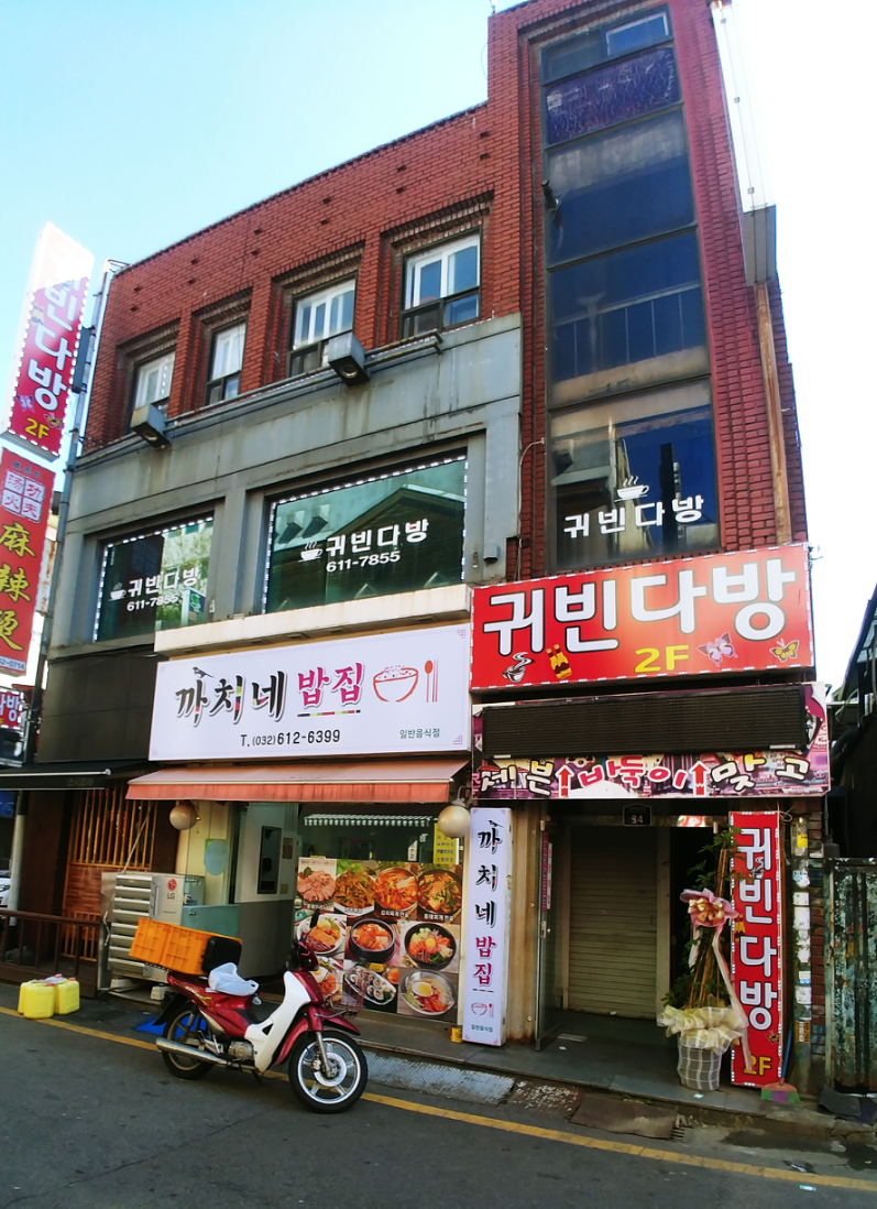 귀빈다방
