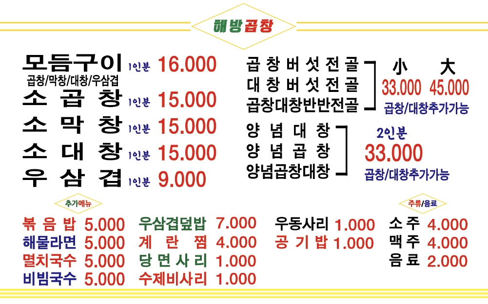 해방곱창 여문점
