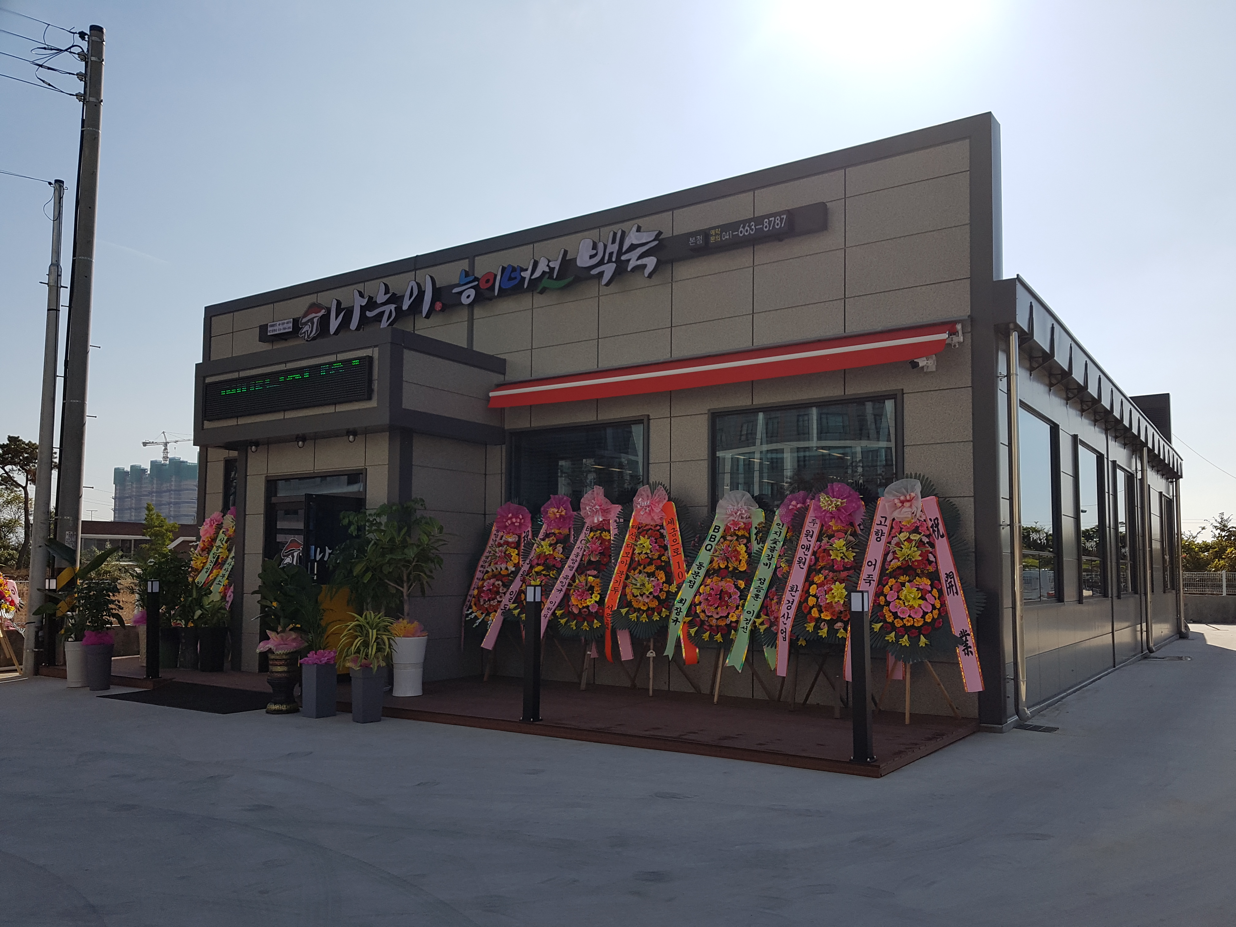 나능이능이버섯백숙 본점