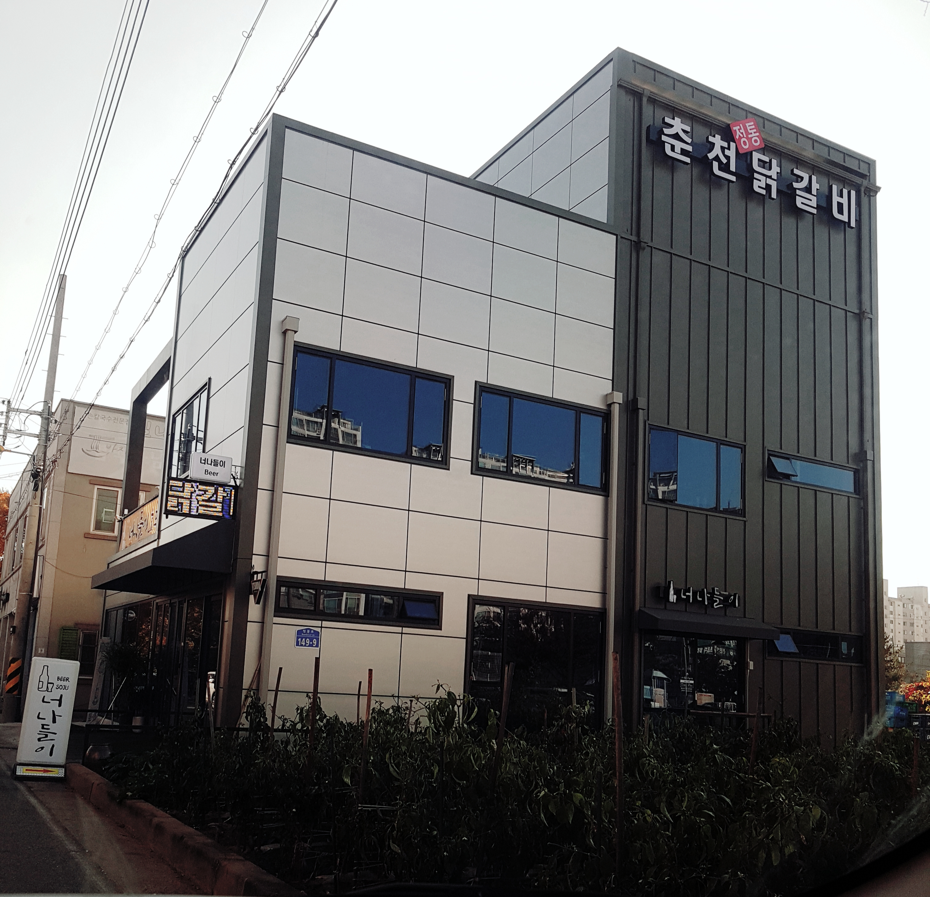 웰빙춘천정통닭갈비 예산점