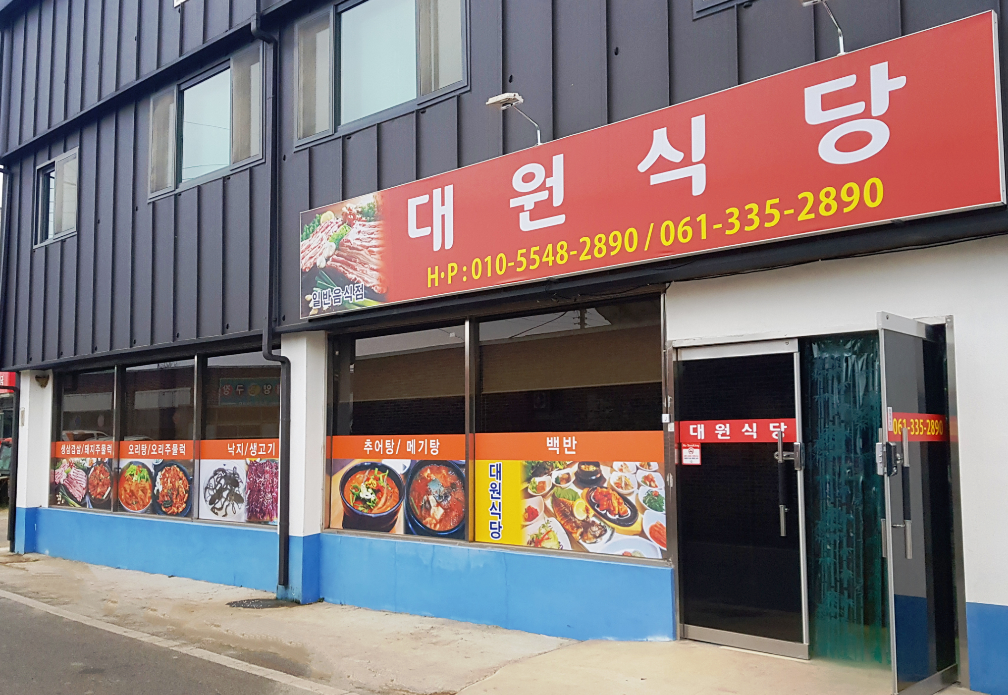 대원식당 설명사진