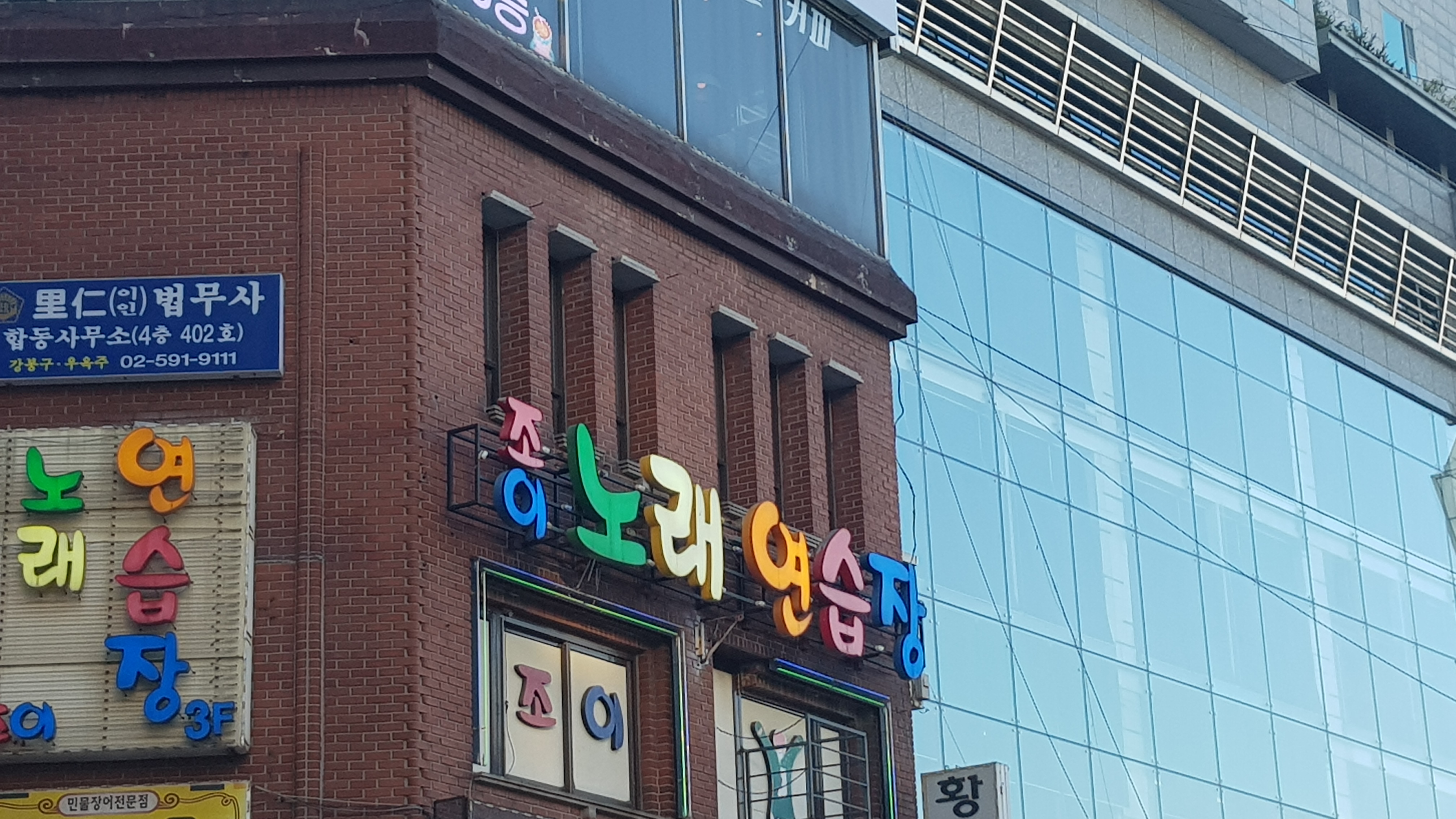 조이노래연습장