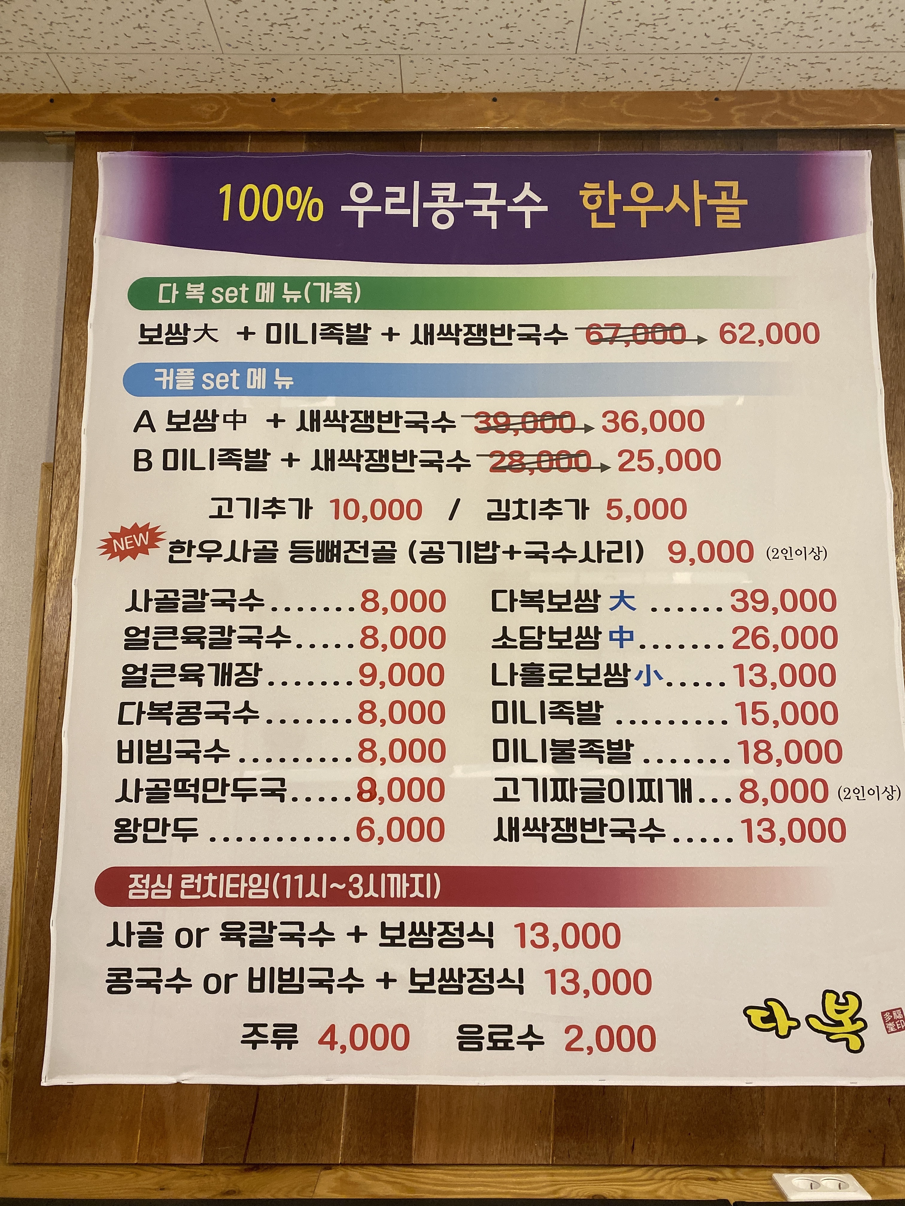 다복콩국수&보쌈