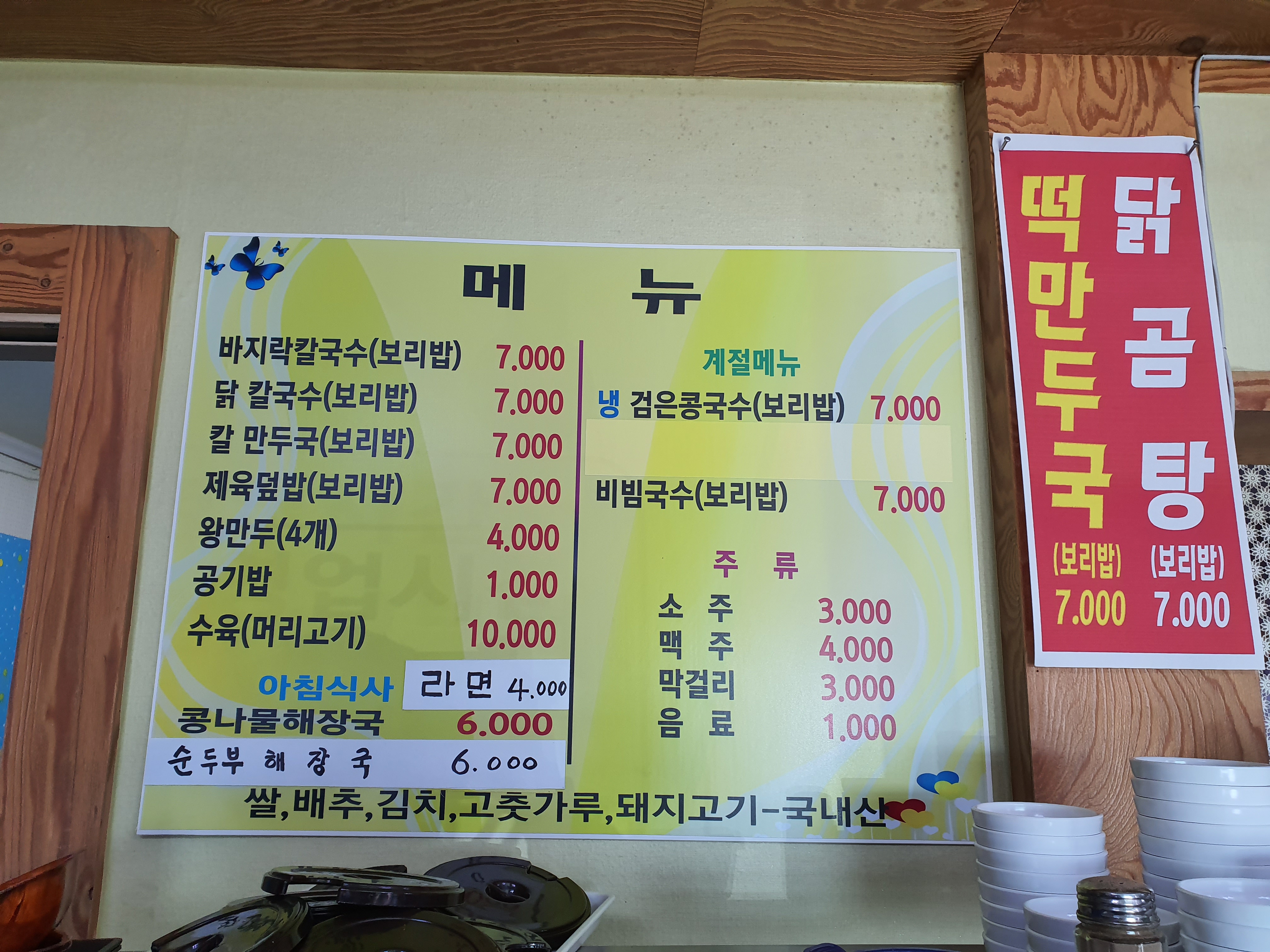항아리손칼국수 2