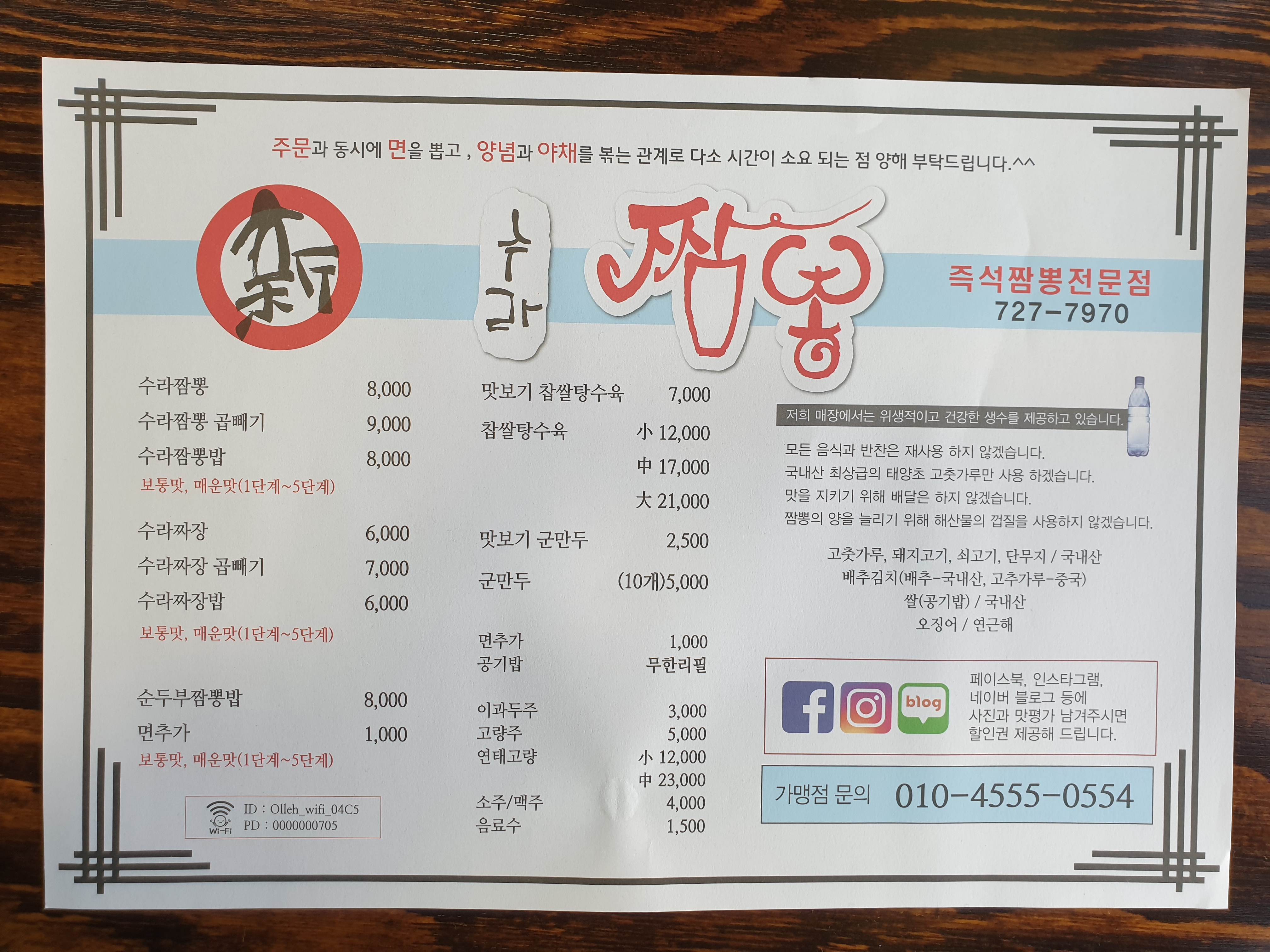 신수라짬뽕