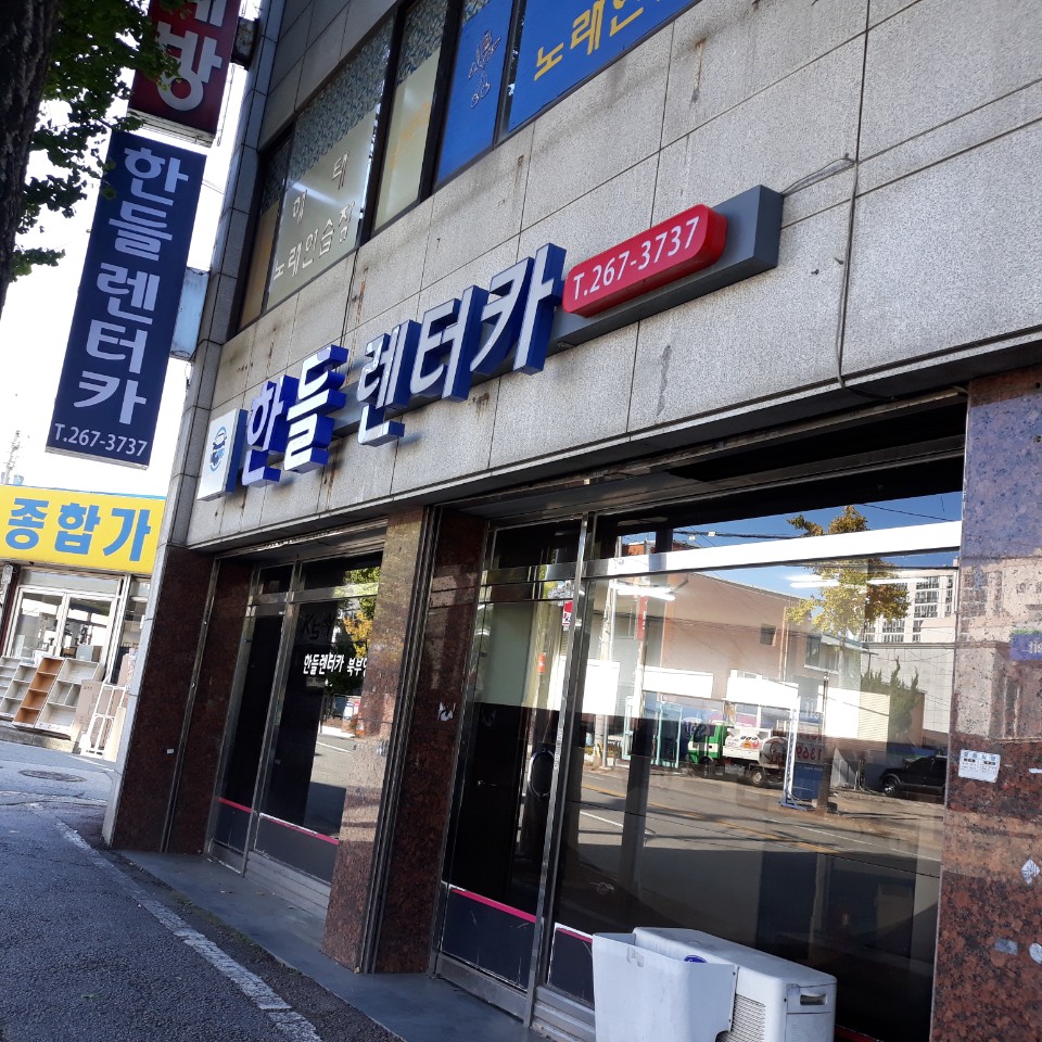 한들렌트카 대표 이미지