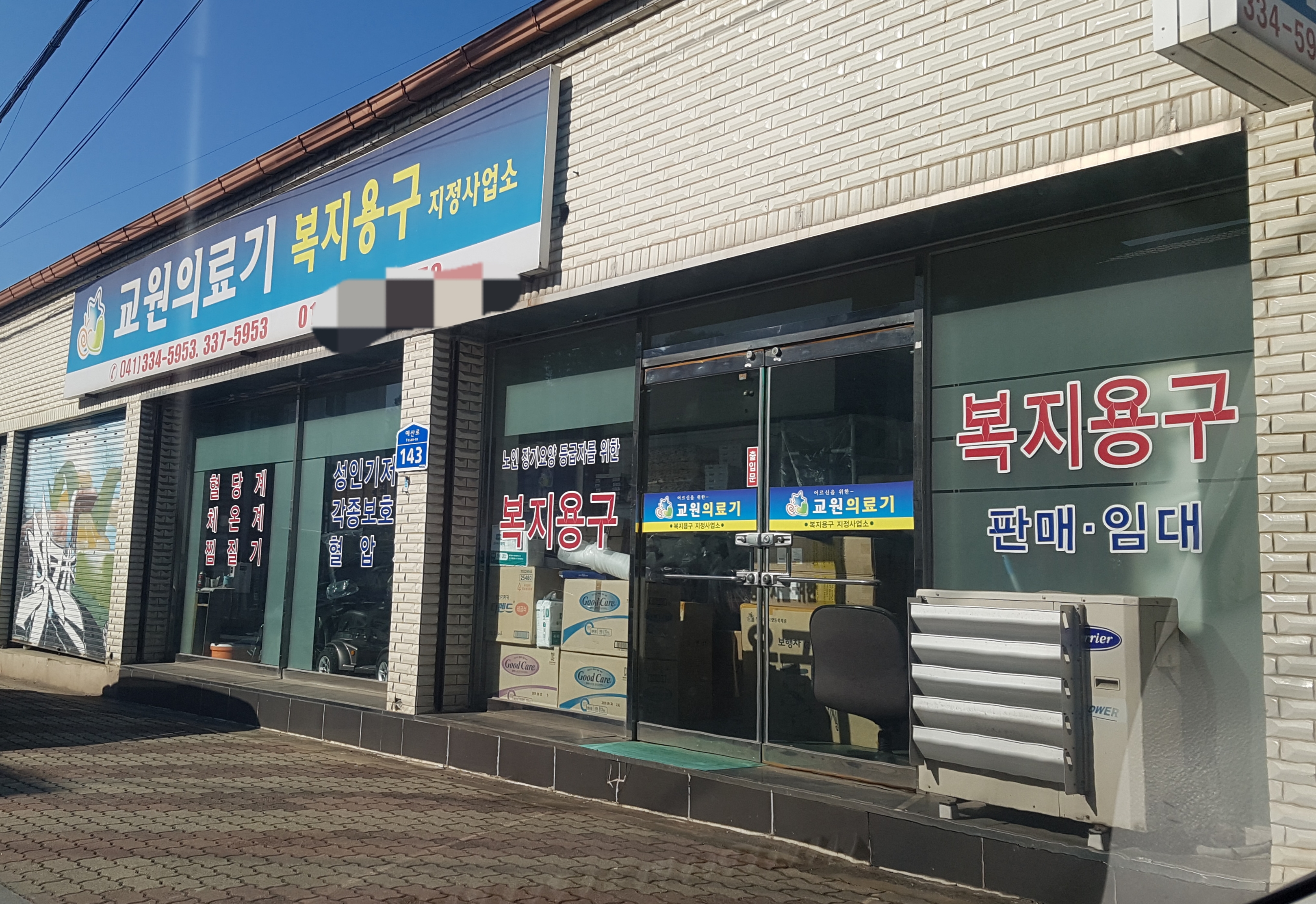 교원의료기