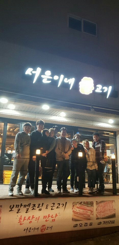 서은이네생고기