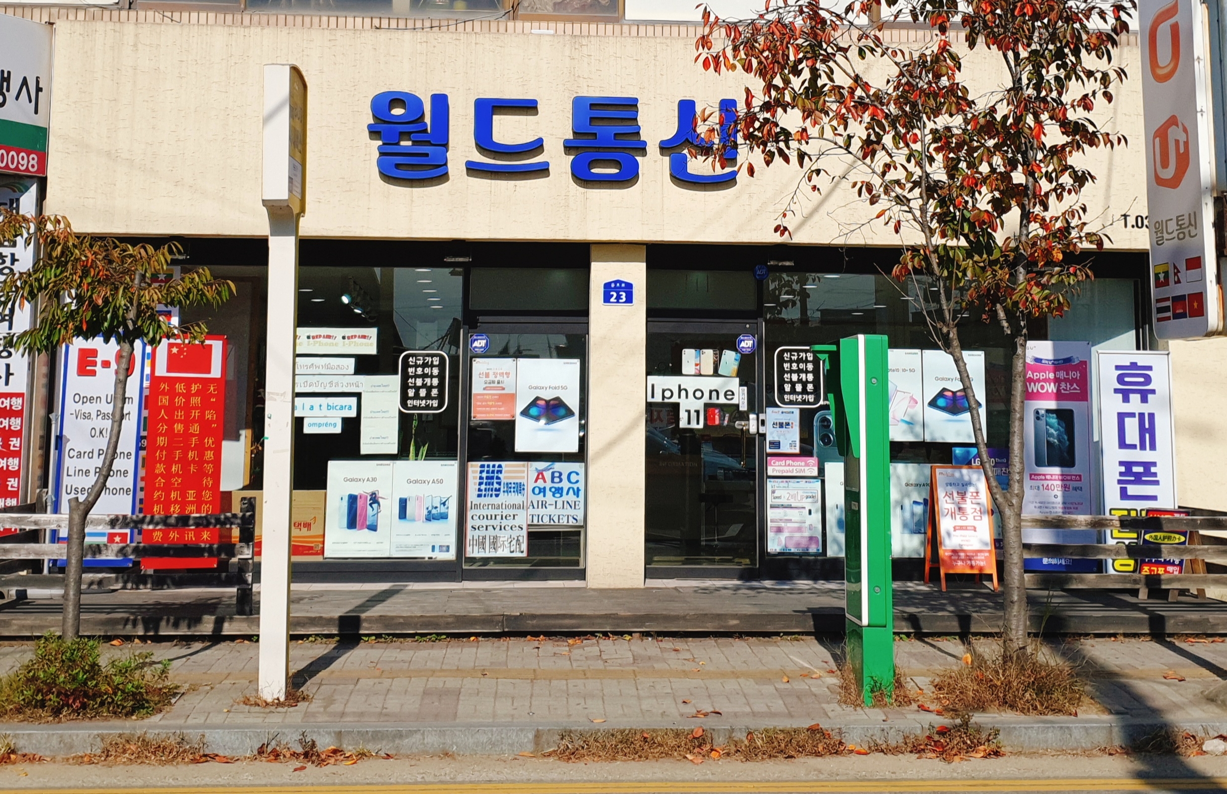 월드통신