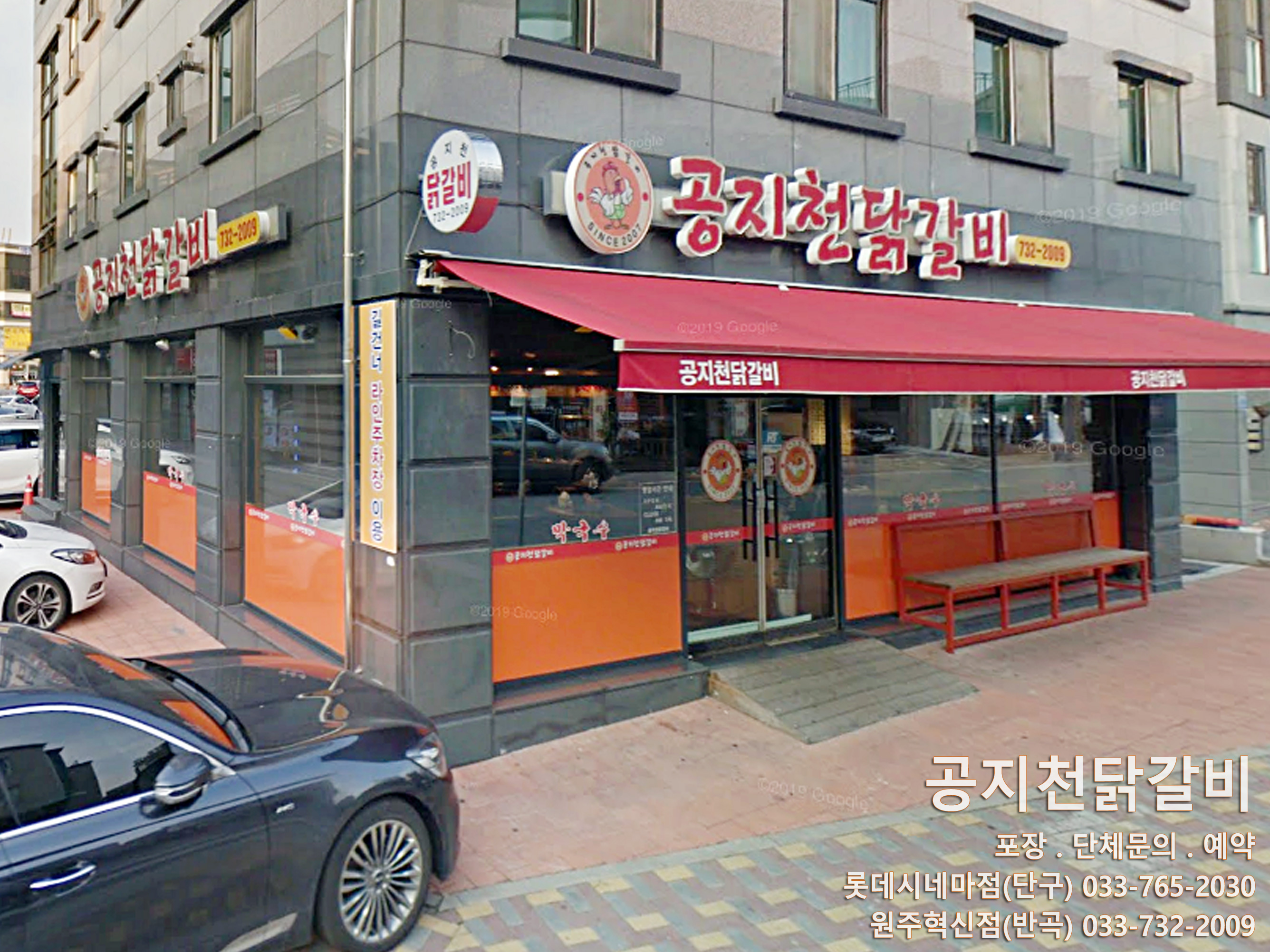 공지천닭갈비혁신점